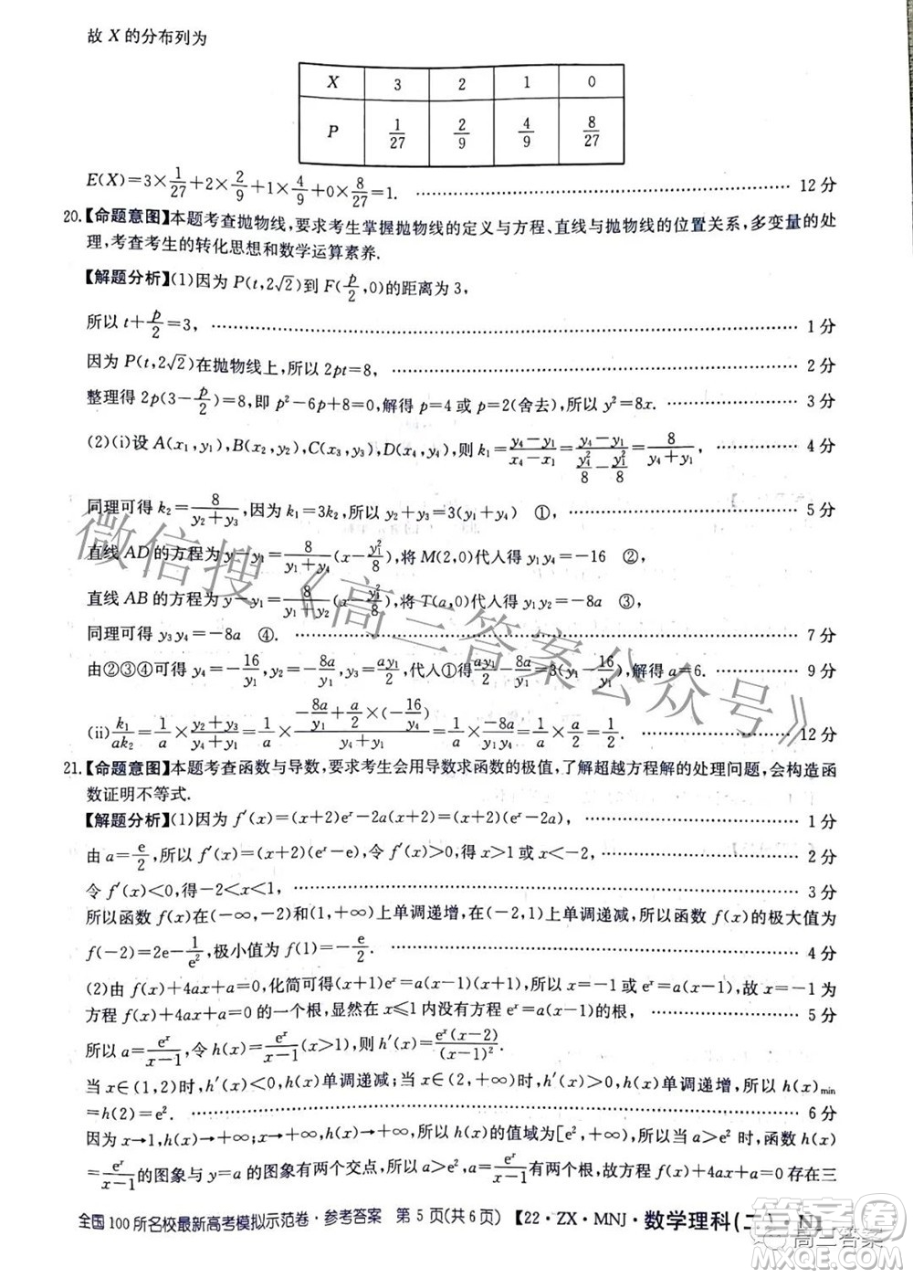 2022全國100所名校最新高考模擬示范卷二理科數(shù)學(xué)試題及答案