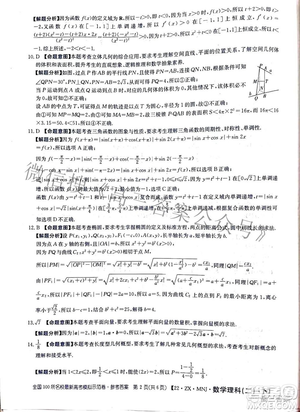 2022全國100所名校最新高考模擬示范卷二理科數(shù)學(xué)試題及答案