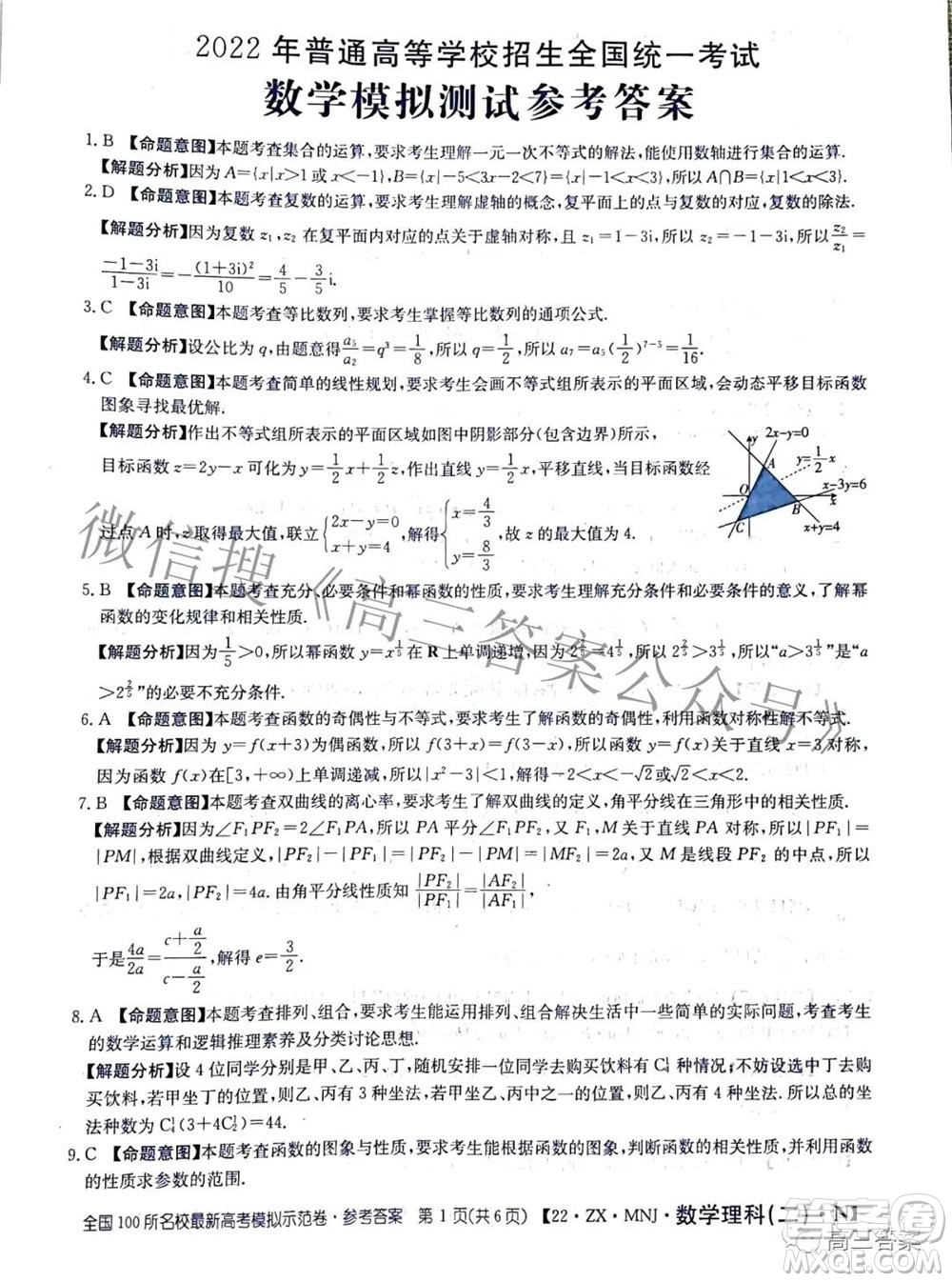 2022全國100所名校最新高考模擬示范卷二理科數(shù)學(xué)試題及答案