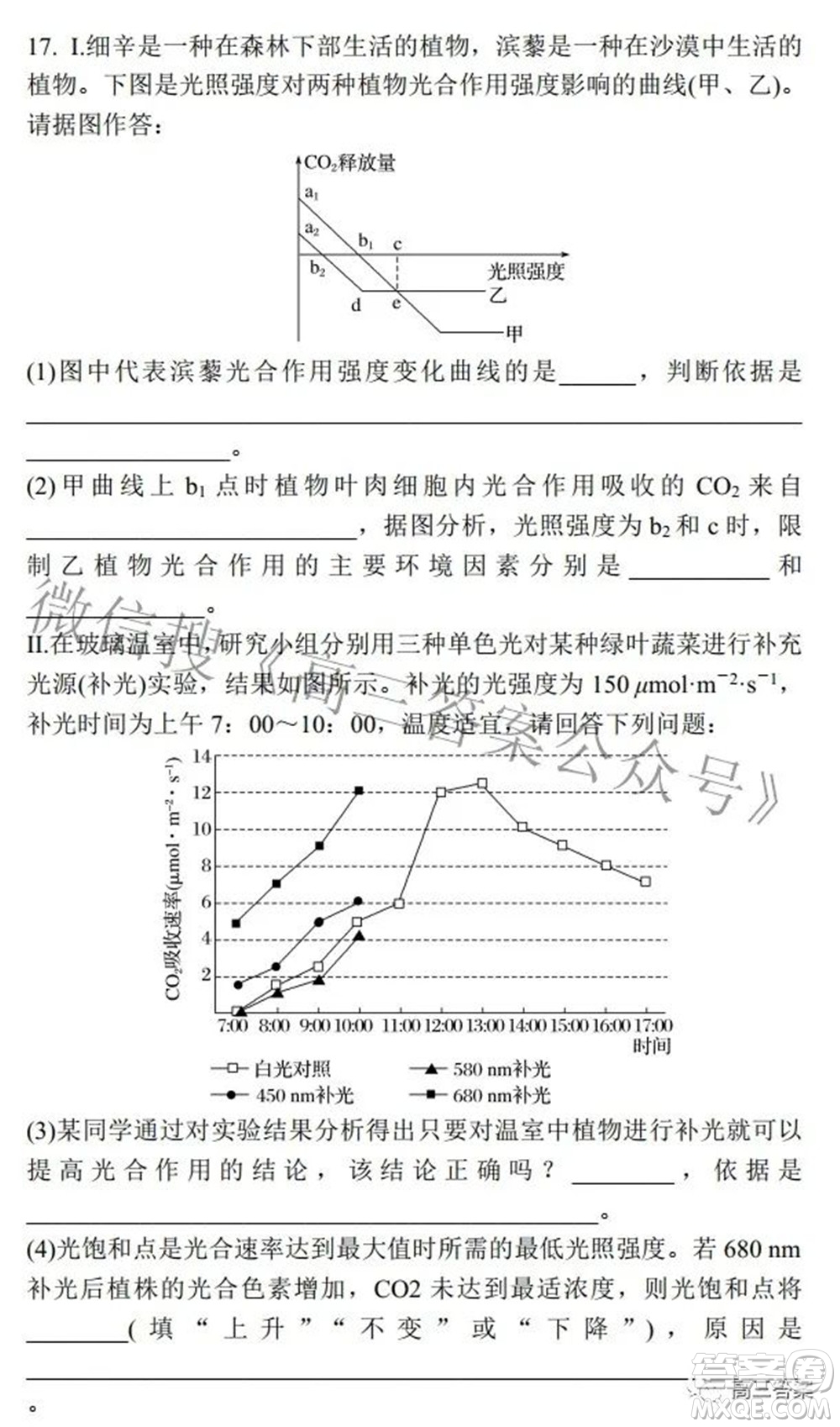 2022屆高三湖南四大名校名師團隊周模卷1生物試題及答案