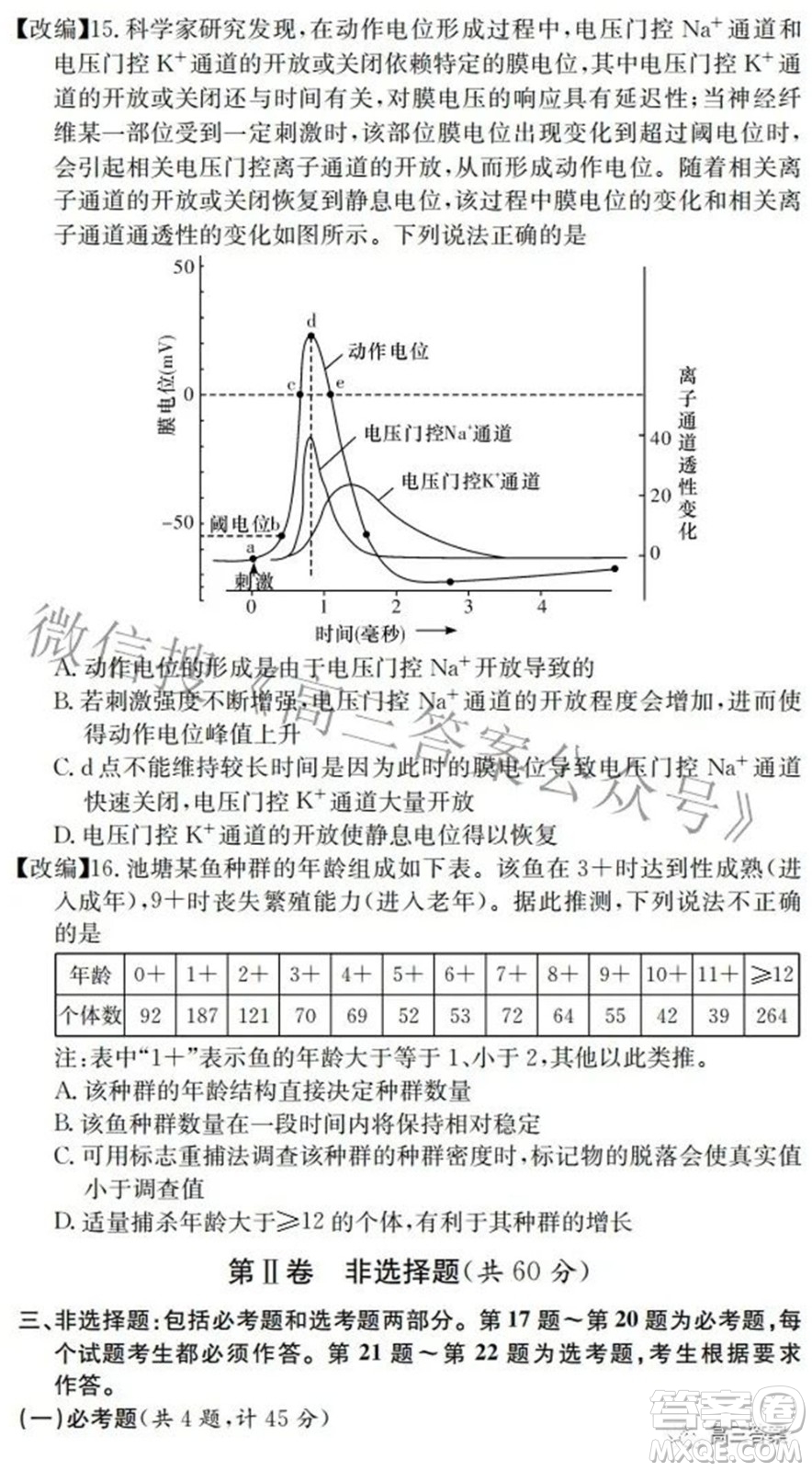 2022屆高三湖南四大名校名師團隊周模卷1生物試題及答案