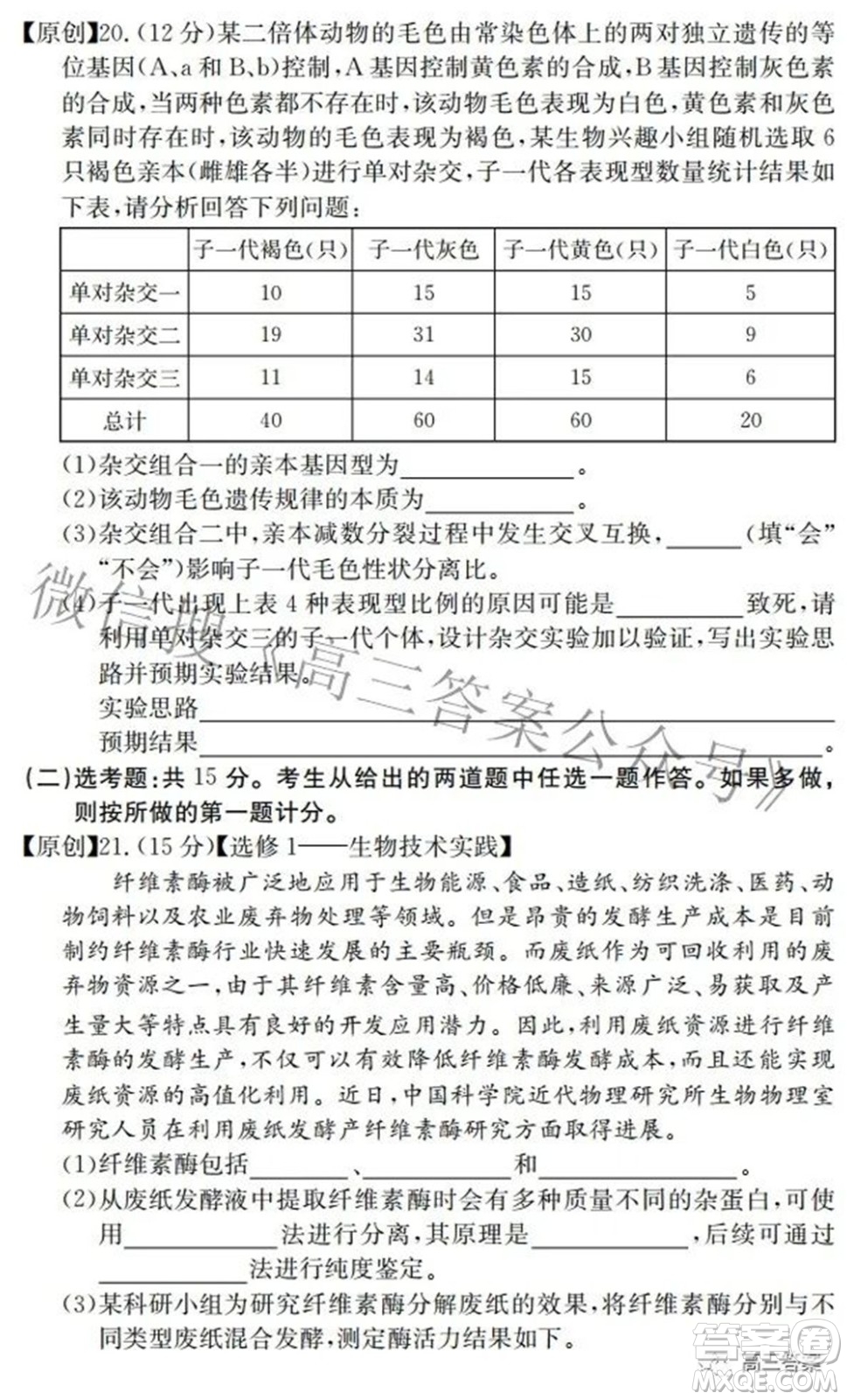 2022屆高三湖南四大名校名師團隊周模卷1生物試題及答案