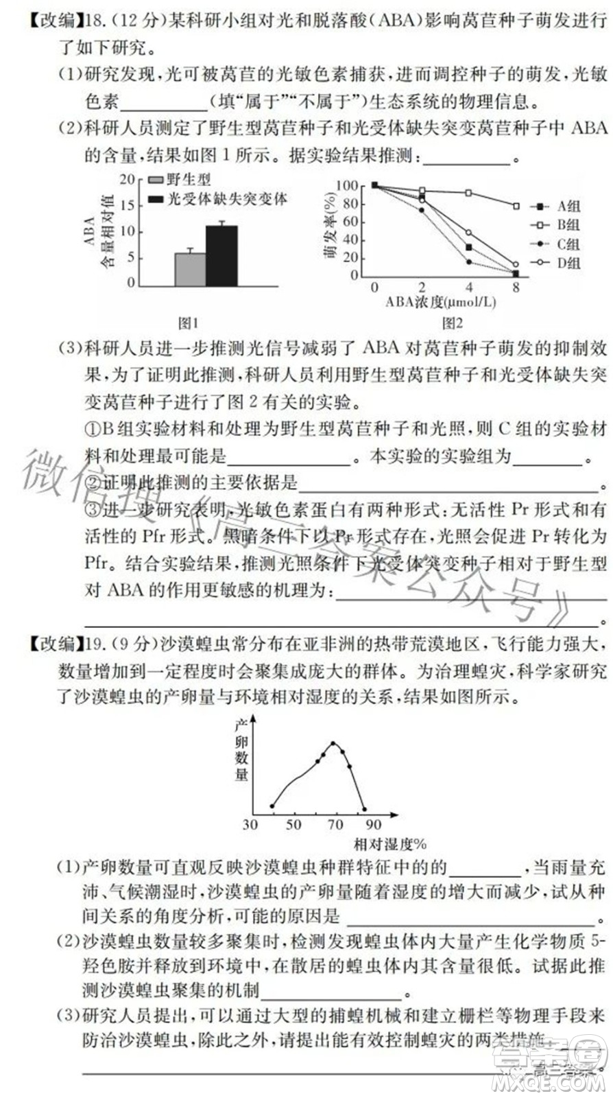 2022屆高三湖南四大名校名師團隊周模卷1生物試題及答案