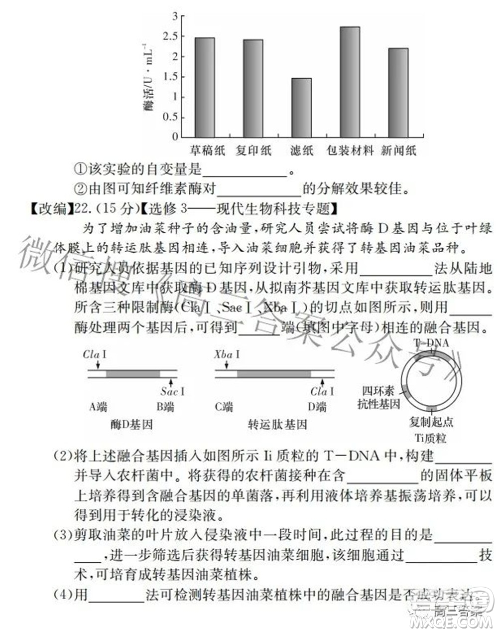 2022屆高三湖南四大名校名師團隊周模卷1生物試題及答案