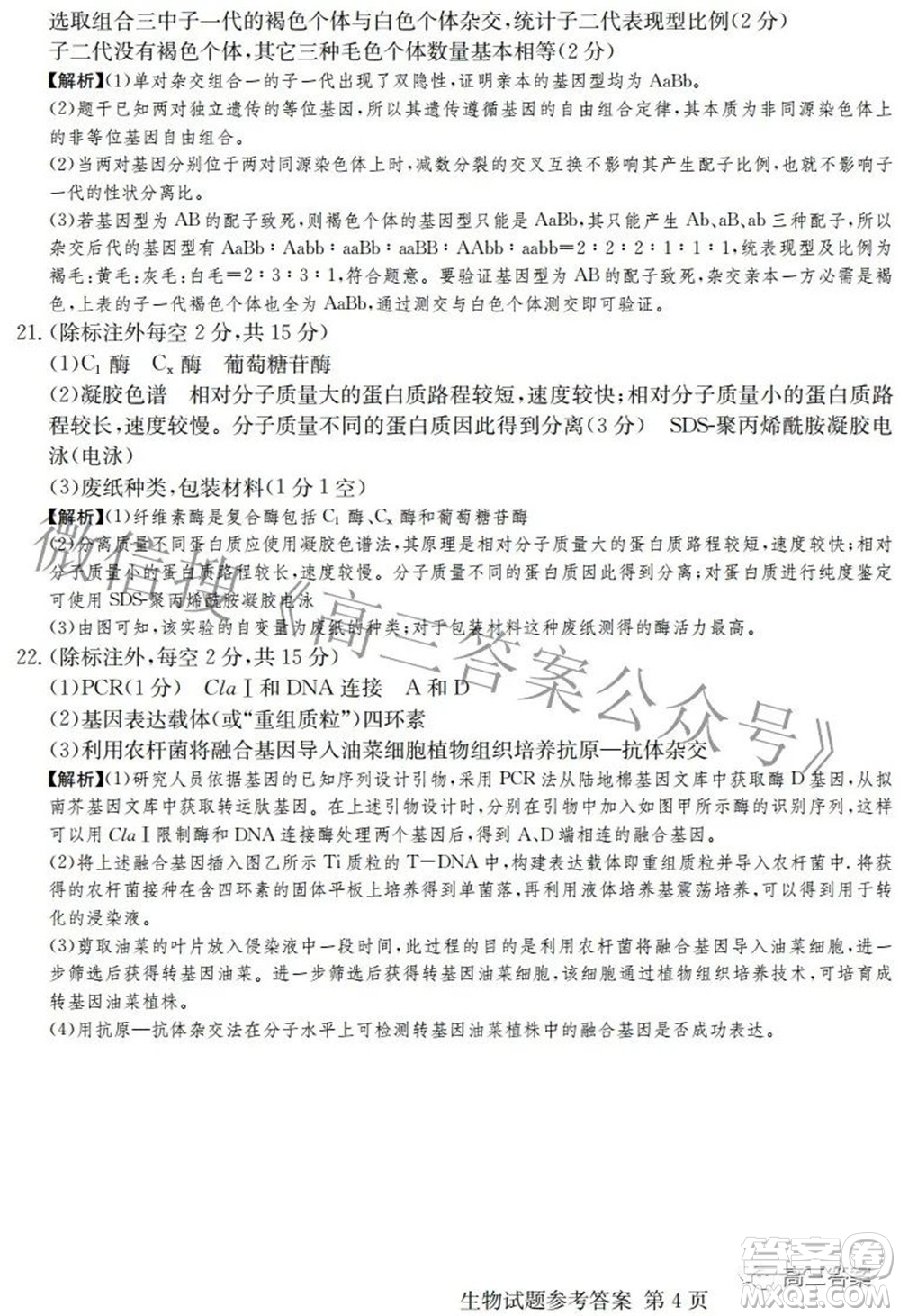 2022屆高三湖南四大名校名師團隊周模卷1生物試題及答案