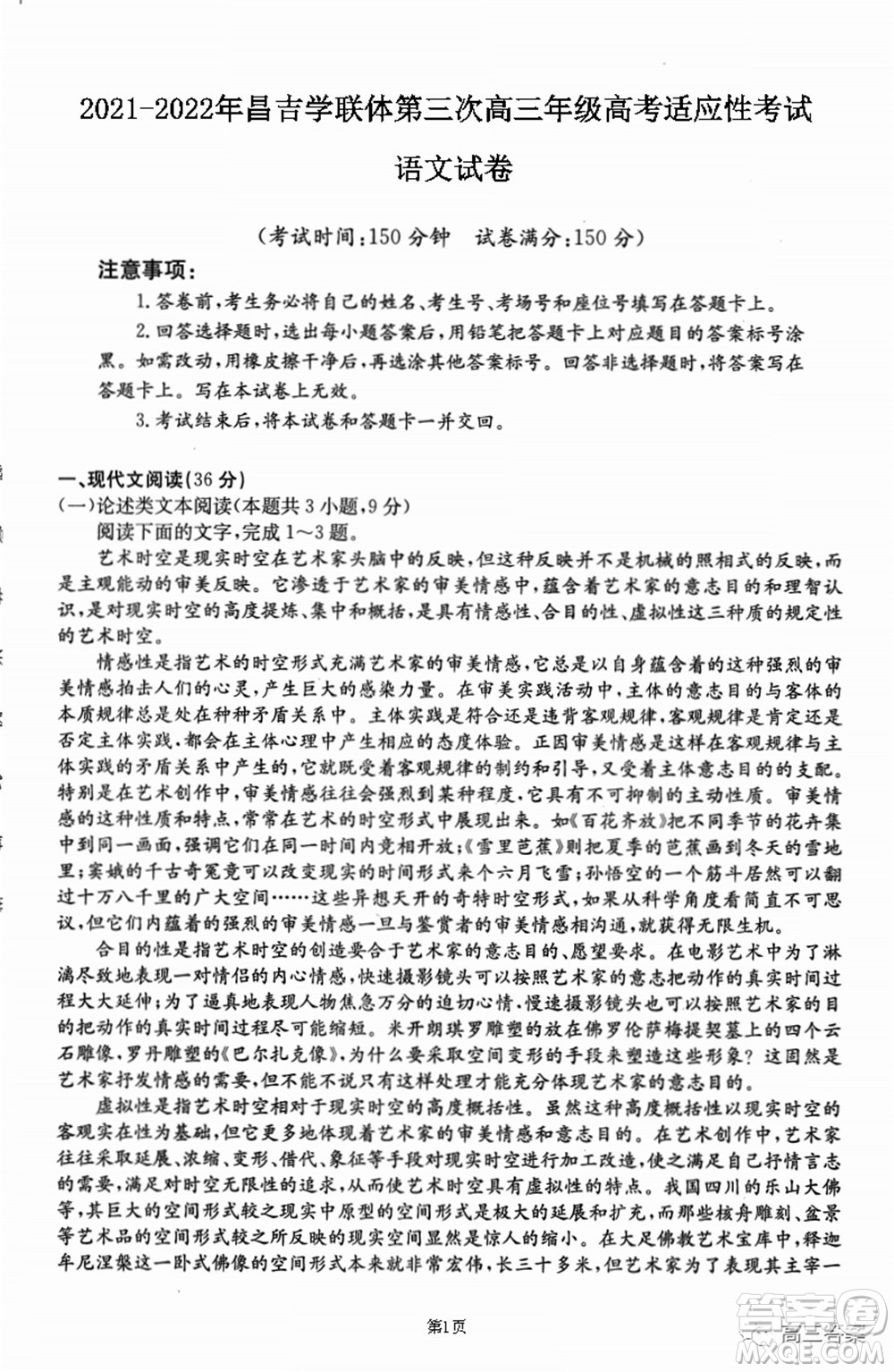 2021-2022年昌吉學(xué)聯(lián)體第三次高三年級高考適應(yīng)性考試語文試題及答案