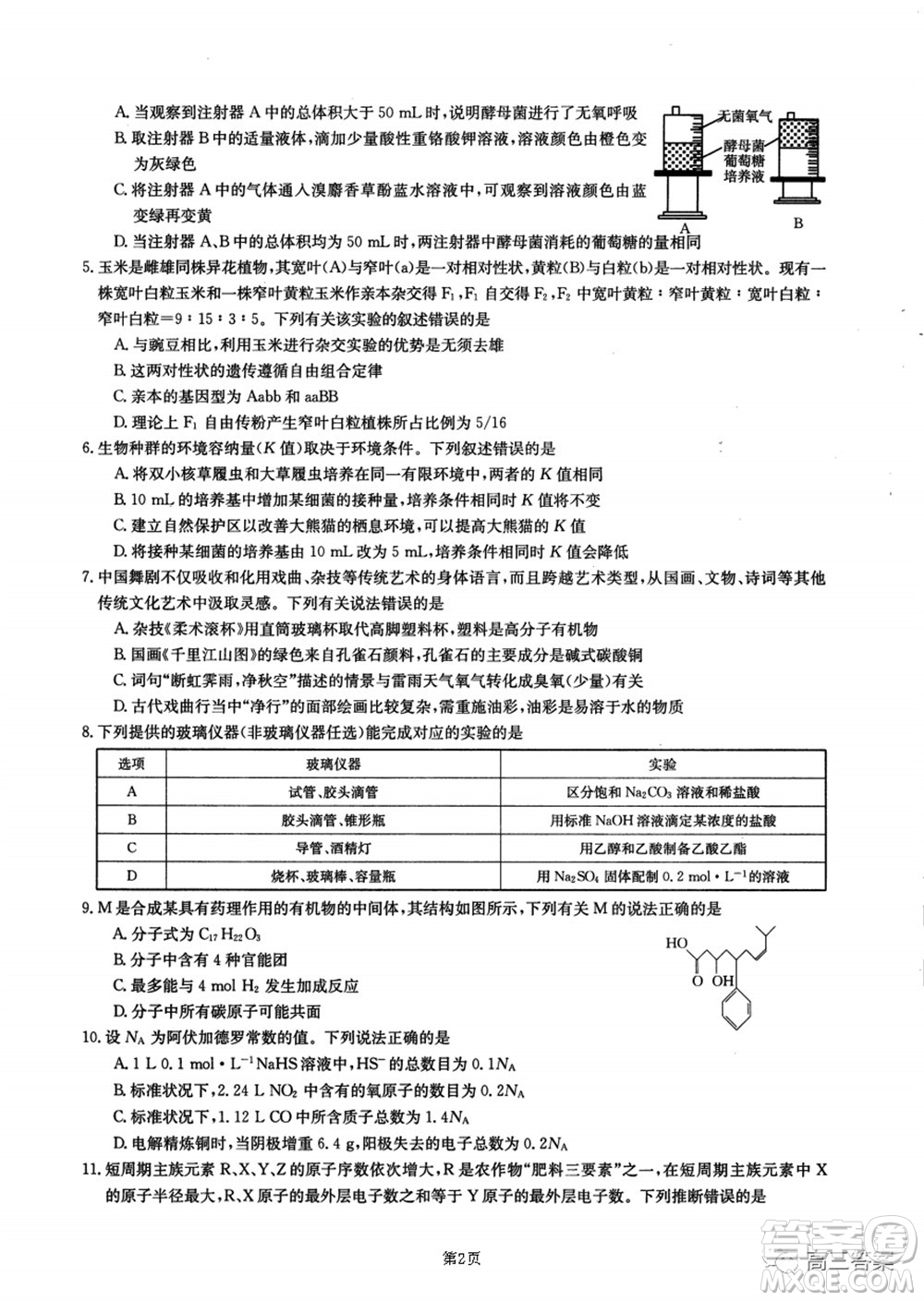 2021-2022年昌吉學(xué)聯(lián)體第三次高三年級(jí)高考適應(yīng)性考試?yán)砜凭C合試題及答案