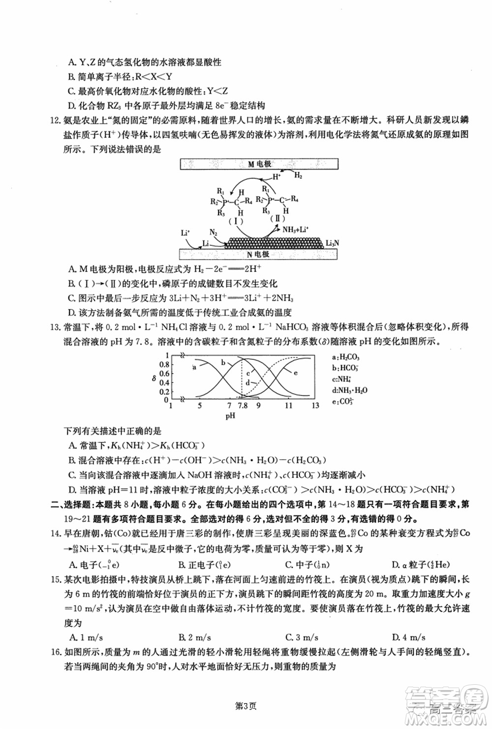 2021-2022年昌吉學(xué)聯(lián)體第三次高三年級(jí)高考適應(yīng)性考試?yán)砜凭C合試題及答案