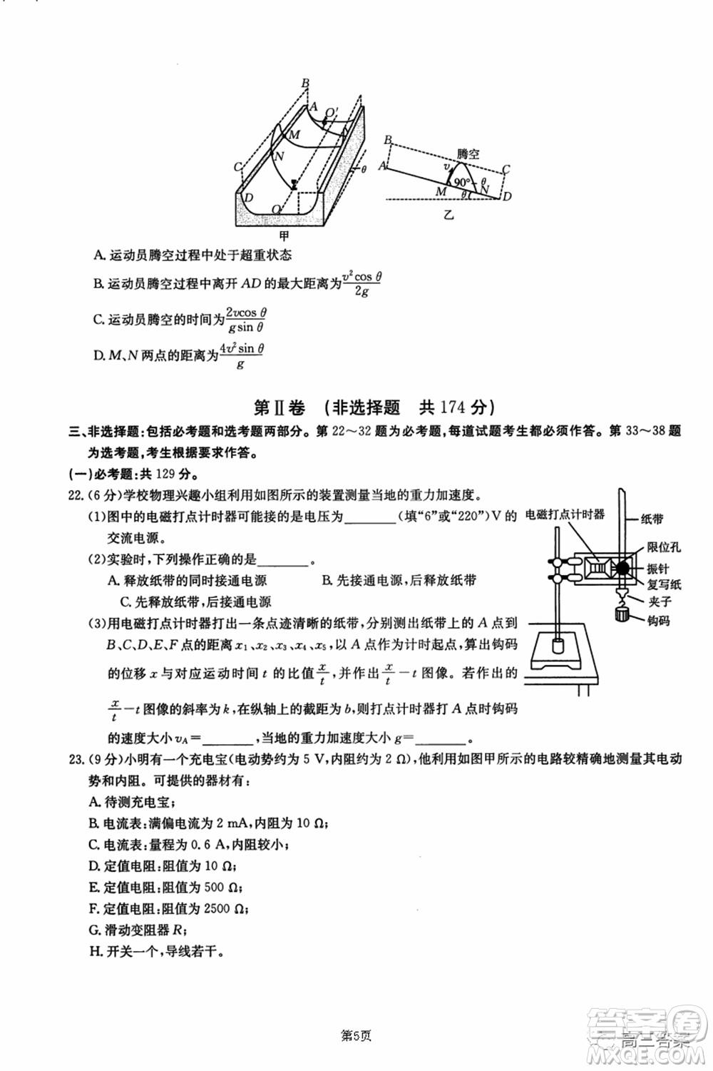 2021-2022年昌吉學(xué)聯(lián)體第三次高三年級(jí)高考適應(yīng)性考試?yán)砜凭C合試題及答案