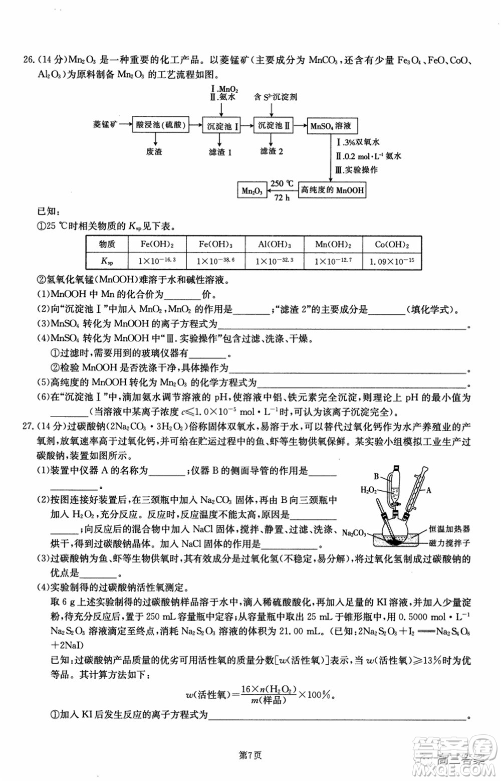 2021-2022年昌吉學(xué)聯(lián)體第三次高三年級(jí)高考適應(yīng)性考試?yán)砜凭C合試題及答案