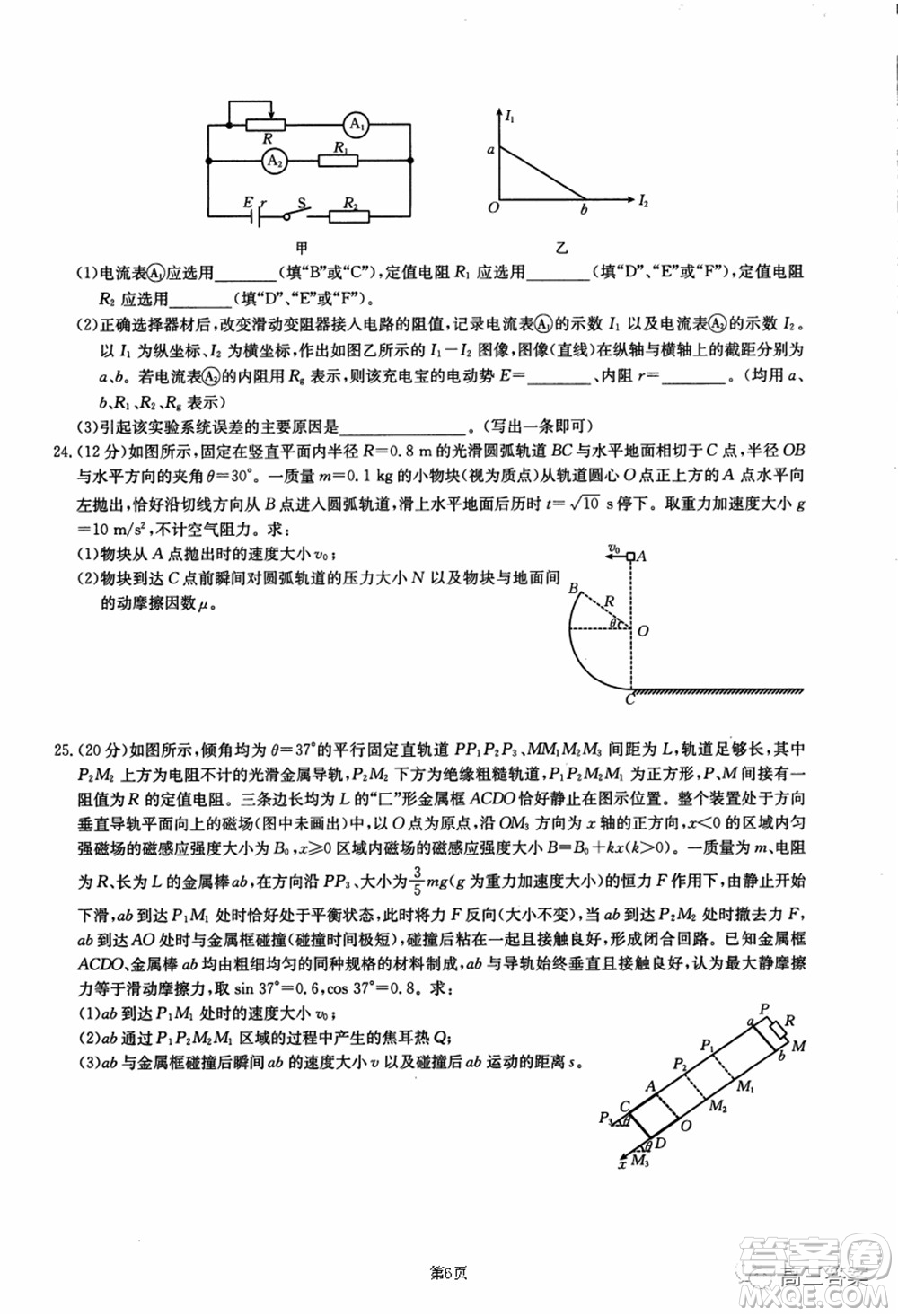 2021-2022年昌吉學(xué)聯(lián)體第三次高三年級(jí)高考適應(yīng)性考試?yán)砜凭C合試題及答案