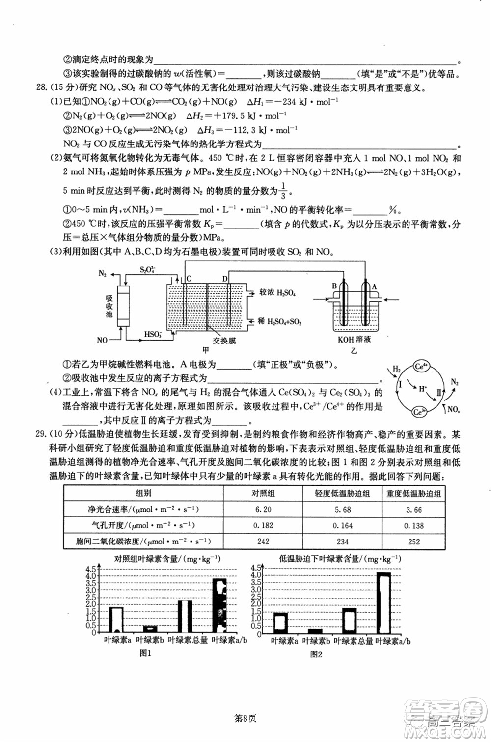 2021-2022年昌吉學(xué)聯(lián)體第三次高三年級(jí)高考適應(yīng)性考試?yán)砜凭C合試題及答案