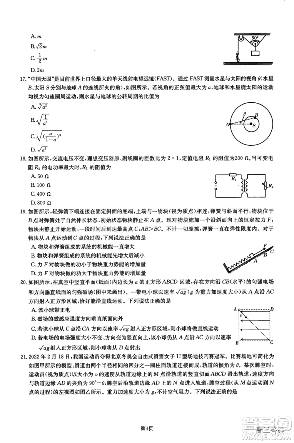 2021-2022年昌吉學(xué)聯(lián)體第三次高三年級(jí)高考適應(yīng)性考試?yán)砜凭C合試題及答案