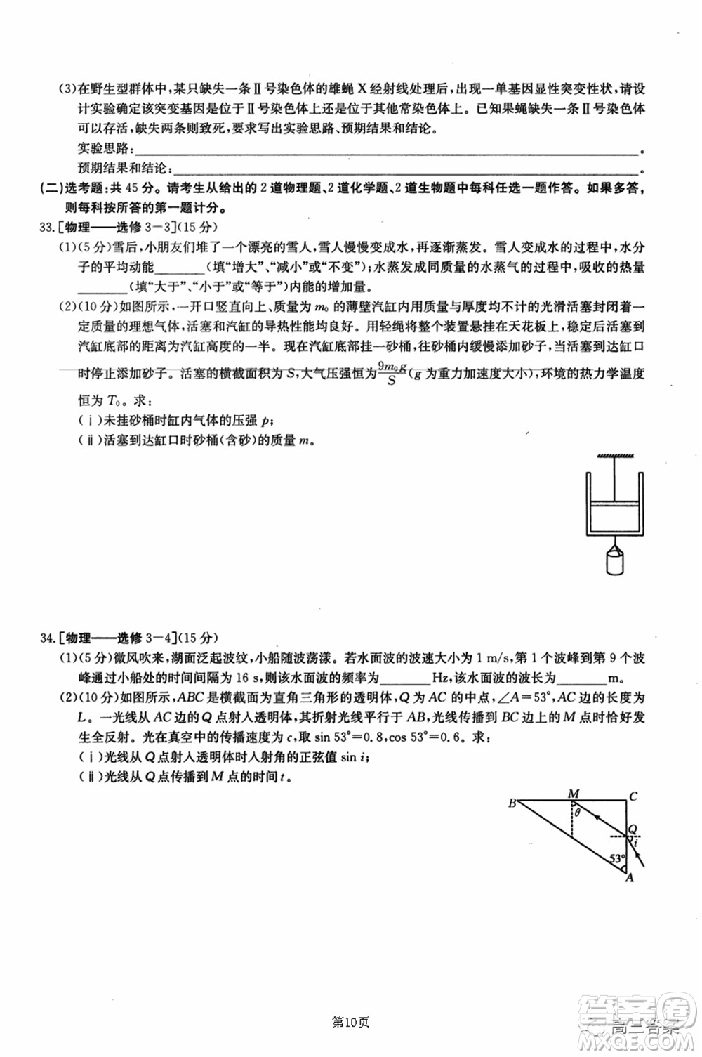 2021-2022年昌吉學(xué)聯(lián)體第三次高三年級(jí)高考適應(yīng)性考試?yán)砜凭C合試題及答案