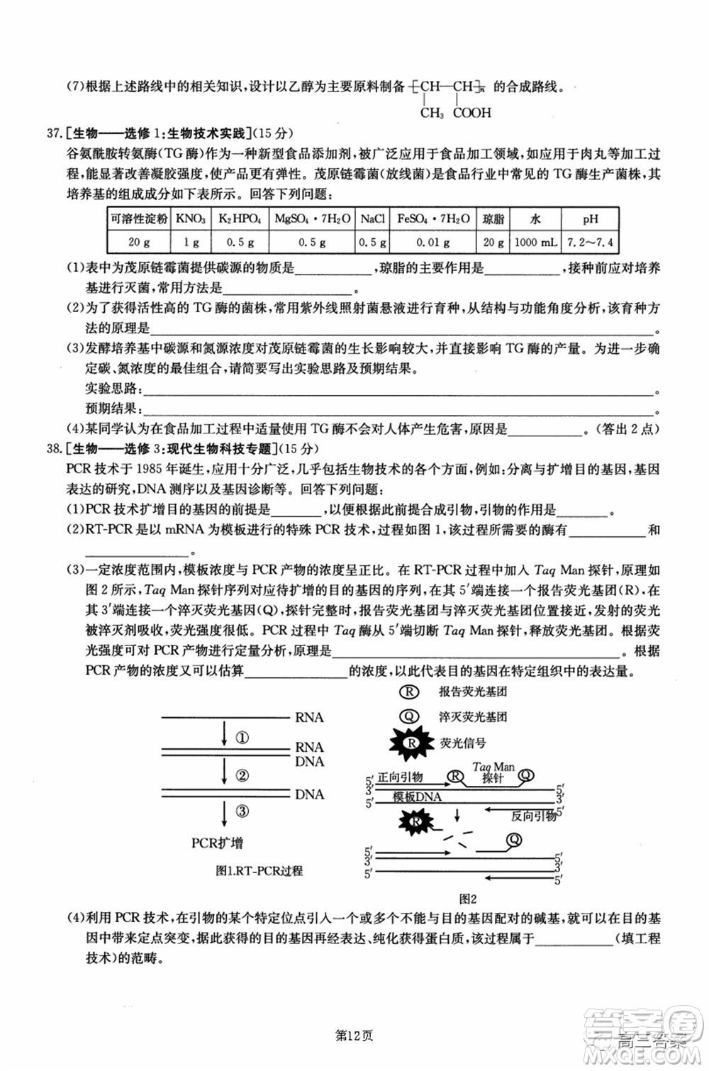 2021-2022年昌吉學(xué)聯(lián)體第三次高三年級(jí)高考適應(yīng)性考試?yán)砜凭C合試題及答案