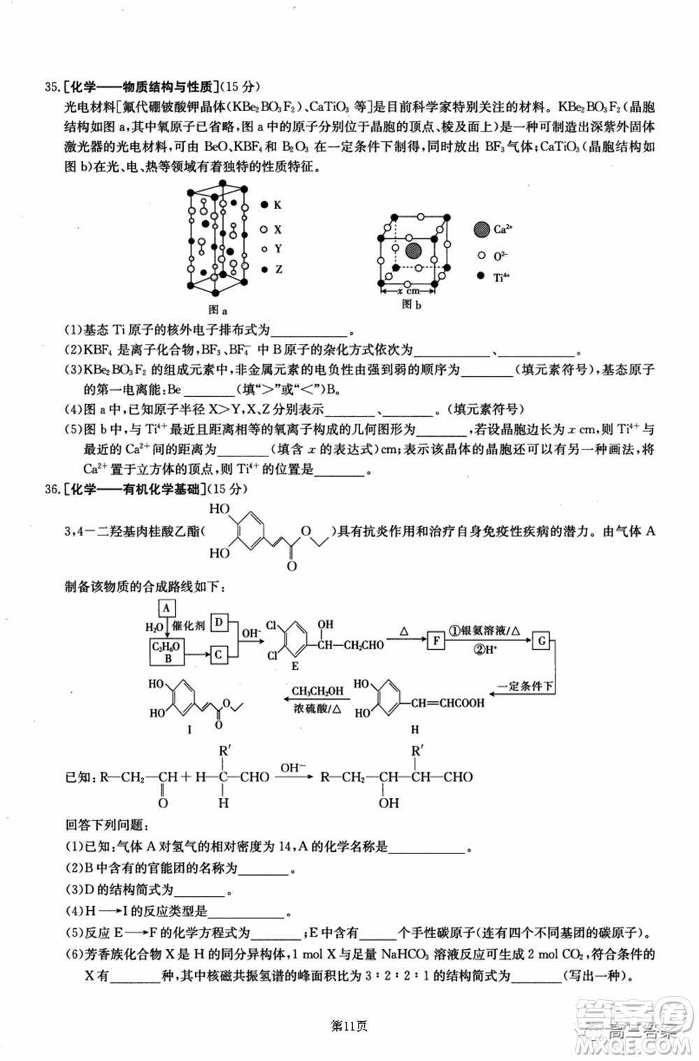 2021-2022年昌吉學(xué)聯(lián)體第三次高三年級(jí)高考適應(yīng)性考試?yán)砜凭C合試題及答案