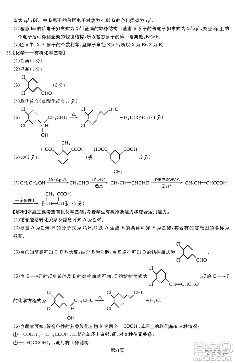 2021-2022年昌吉學(xué)聯(lián)體第三次高三年級(jí)高考適應(yīng)性考試?yán)砜凭C合試題及答案