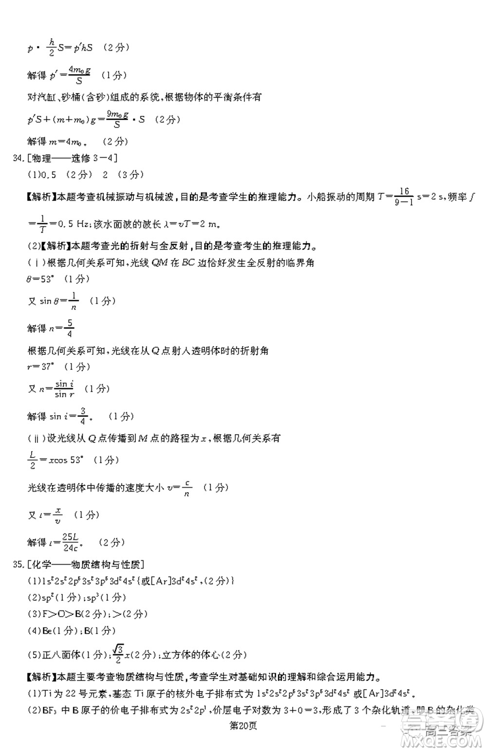 2021-2022年昌吉學(xué)聯(lián)體第三次高三年級(jí)高考適應(yīng)性考試?yán)砜凭C合試題及答案