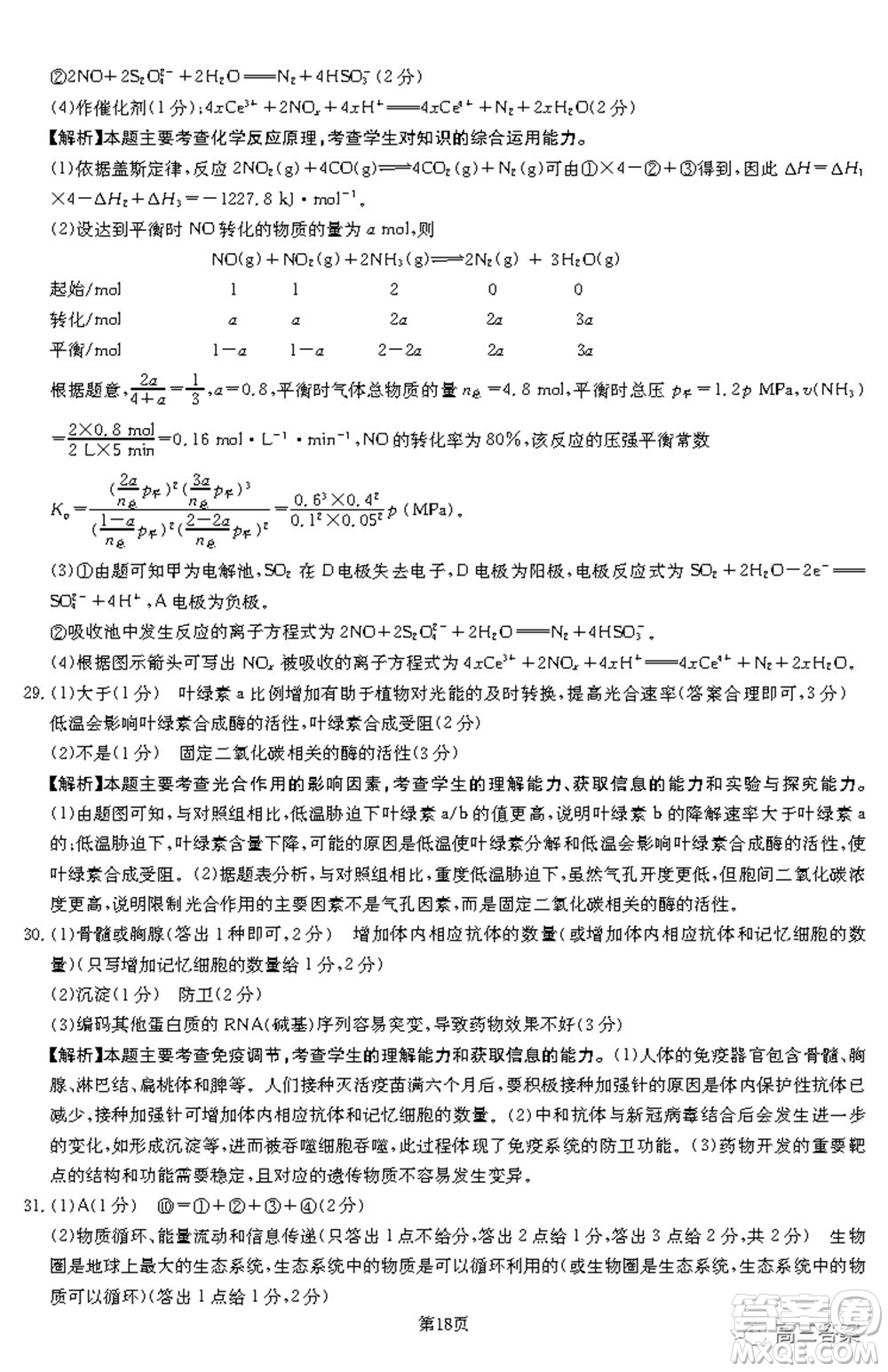 2021-2022年昌吉學(xué)聯(lián)體第三次高三年級(jí)高考適應(yīng)性考試?yán)砜凭C合試題及答案