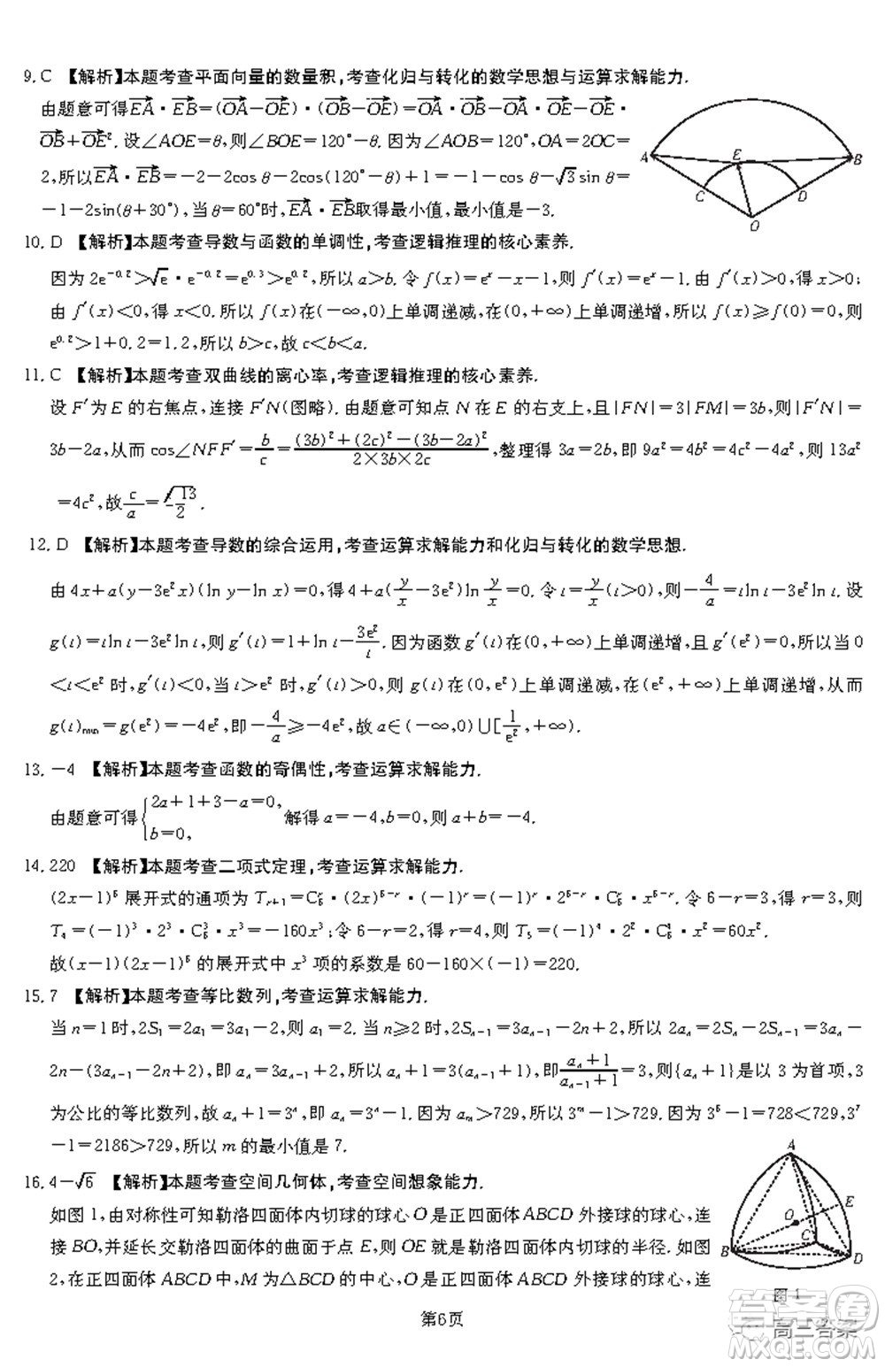 2021-2022年昌吉學(xué)聯(lián)體第三次高三年級高考適應(yīng)性考試理科數(shù)學(xué)試題及答案