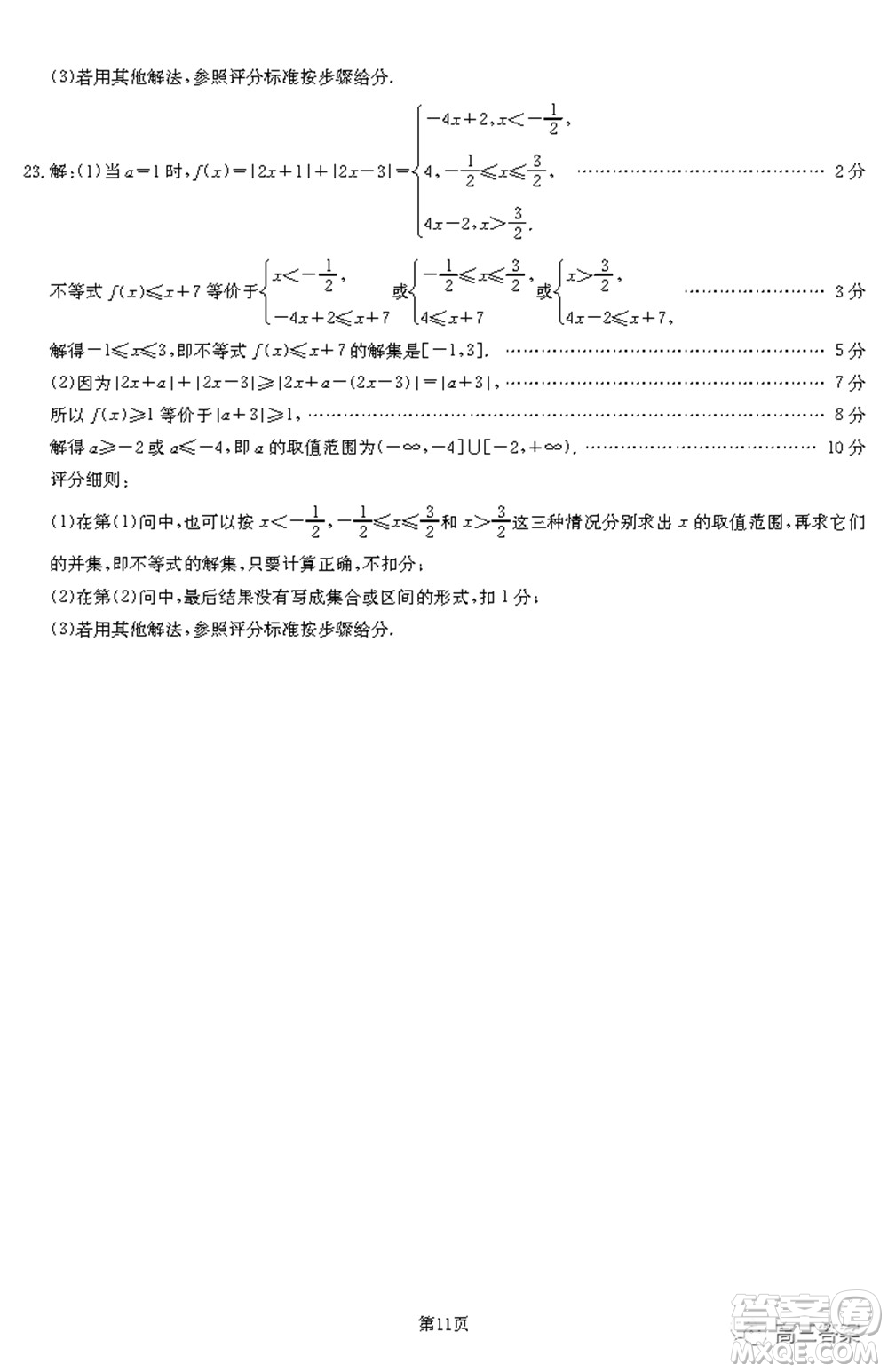 2021-2022年昌吉學(xué)聯(lián)體第三次高三年級高考適應(yīng)性考試理科數(shù)學(xué)試題及答案