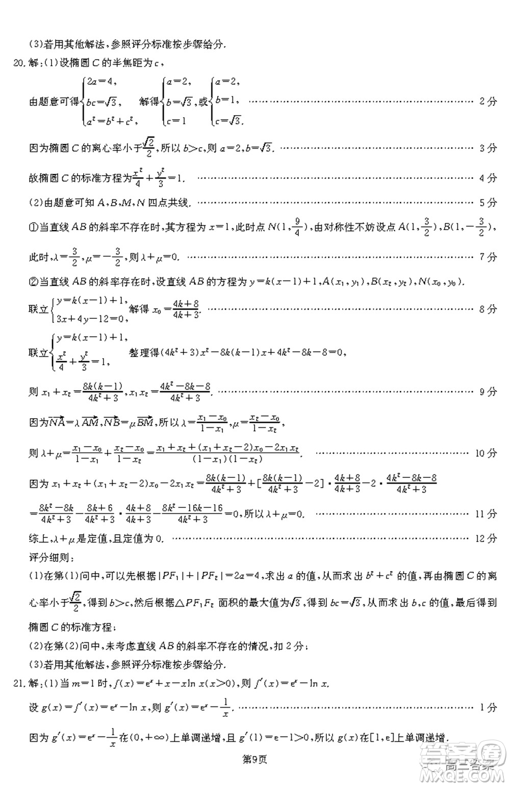 2021-2022年昌吉學(xué)聯(lián)體第三次高三年級高考適應(yīng)性考試理科數(shù)學(xué)試題及答案