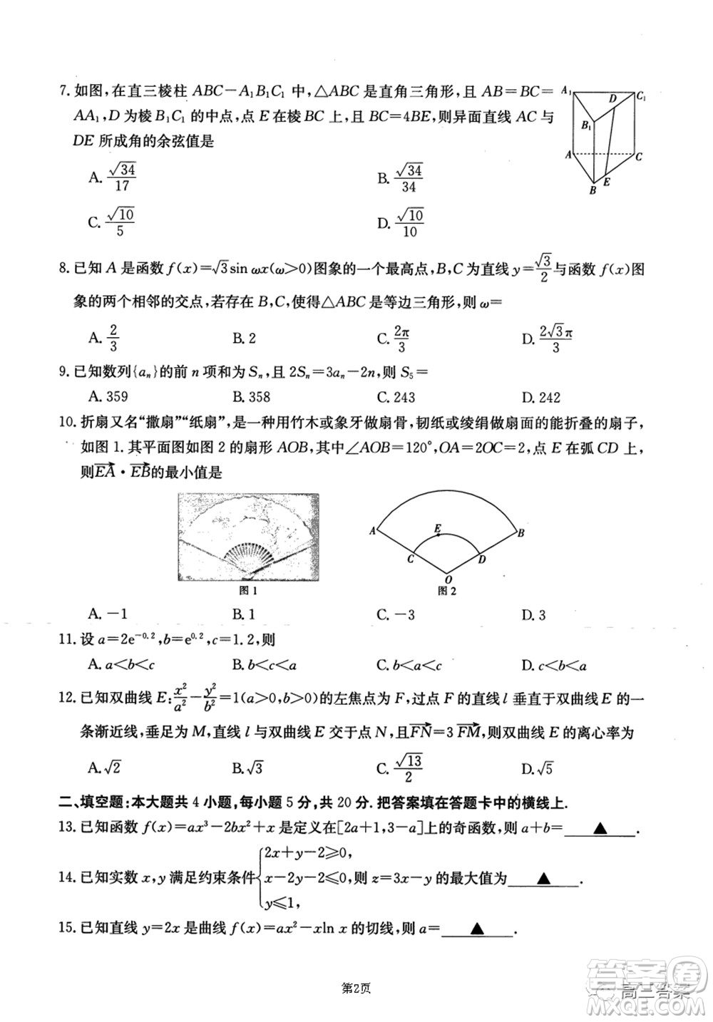 2021-2022年昌吉學聯(lián)體第三次高三年級高考適應性考試文科數學試題及答案