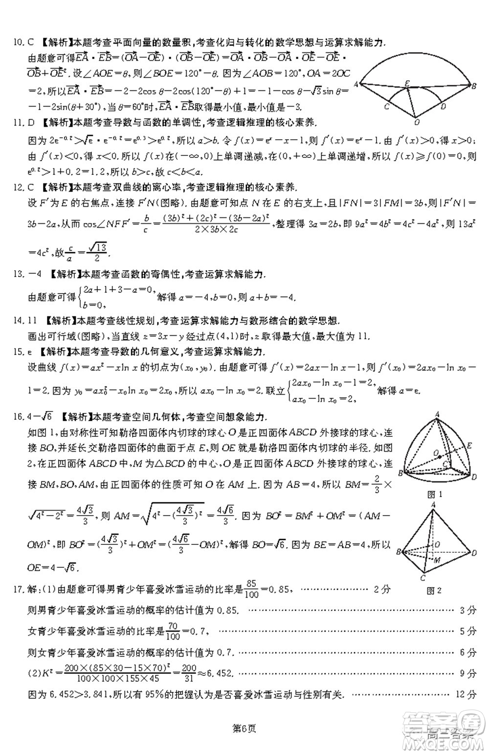 2021-2022年昌吉學聯(lián)體第三次高三年級高考適應性考試文科數學試題及答案