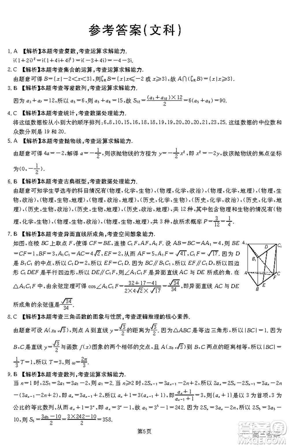 2021-2022年昌吉學聯(lián)體第三次高三年級高考適應性考試文科數學試題及答案