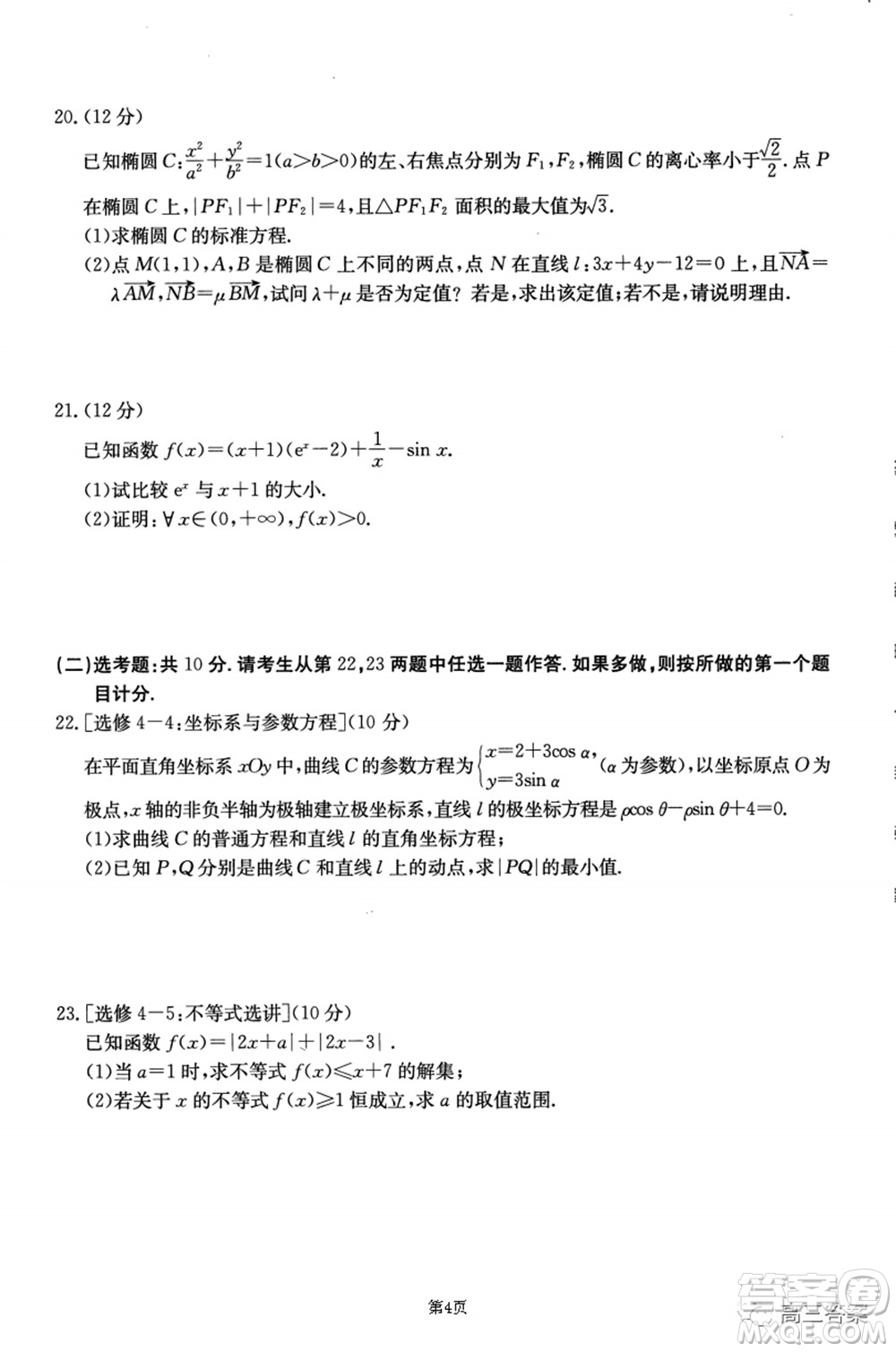 2021-2022年昌吉學聯(lián)體第三次高三年級高考適應性考試文科數學試題及答案