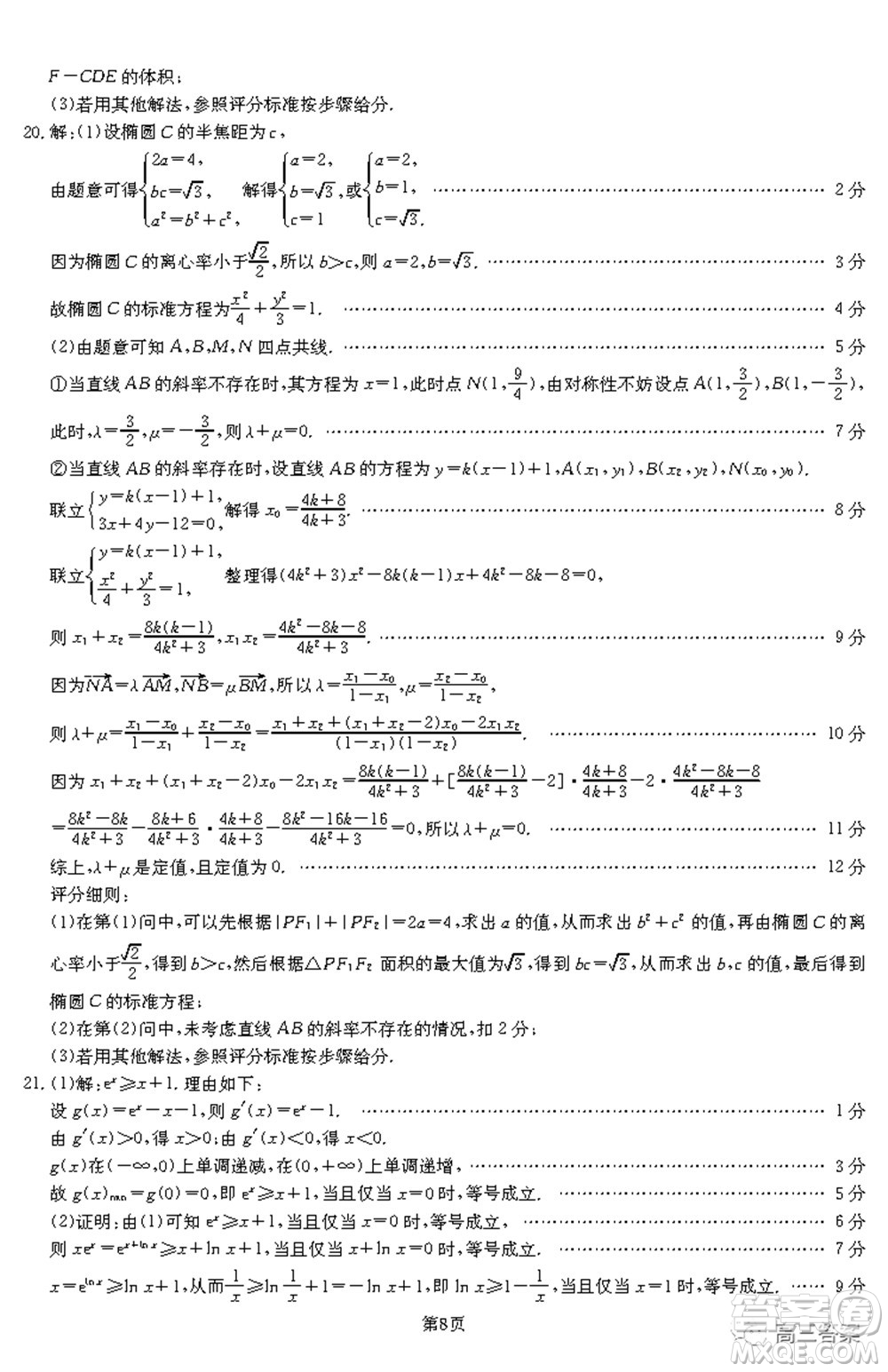 2021-2022年昌吉學聯(lián)體第三次高三年級高考適應性考試文科數學試題及答案