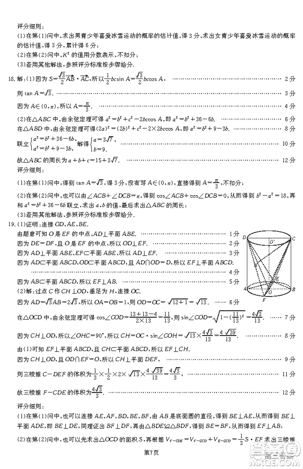 2021-2022年昌吉學聯(lián)體第三次高三年級高考適應性考試文科數學試題及答案