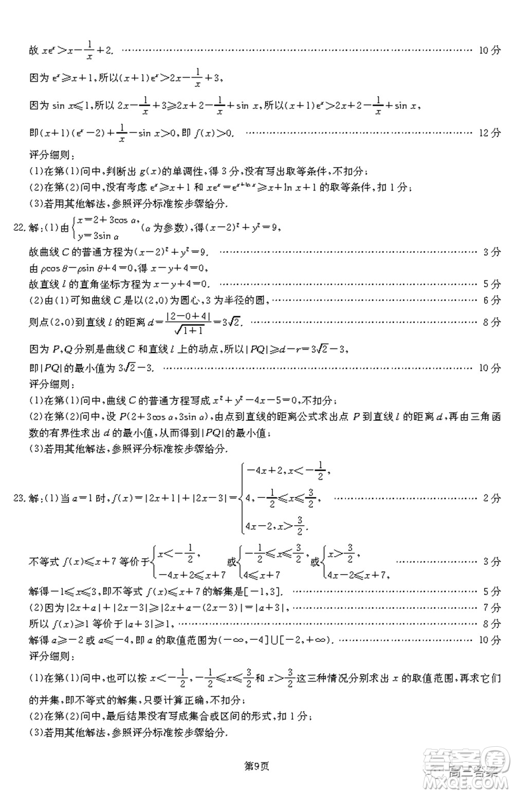 2021-2022年昌吉學聯(lián)體第三次高三年級高考適應性考試文科數學試題及答案