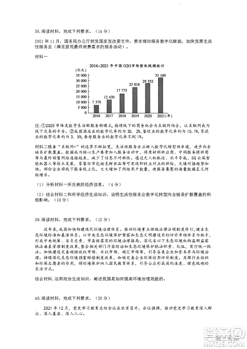 2021-2022年昌吉學(xué)聯(lián)體第三次高三年級高考適應(yīng)性考試文科綜合試題及答案