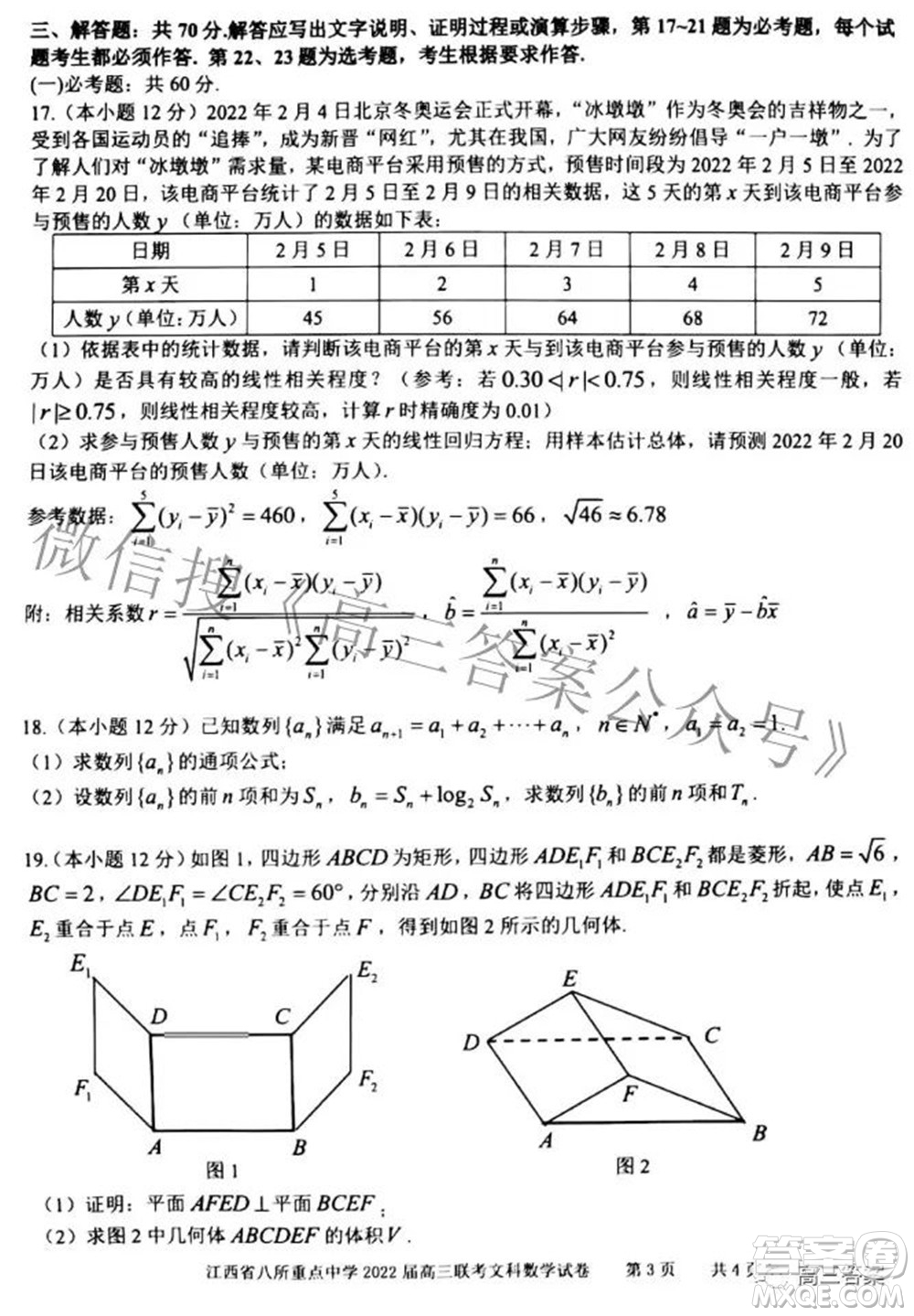 江西省八所重點中學(xué)2022屆高三聯(lián)考文科數(shù)學(xué)試題及答案