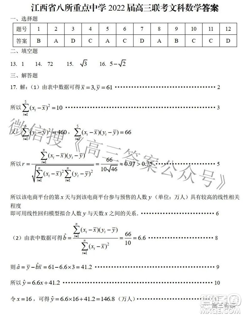 江西省八所重點中學(xué)2022屆高三聯(lián)考文科數(shù)學(xué)試題及答案