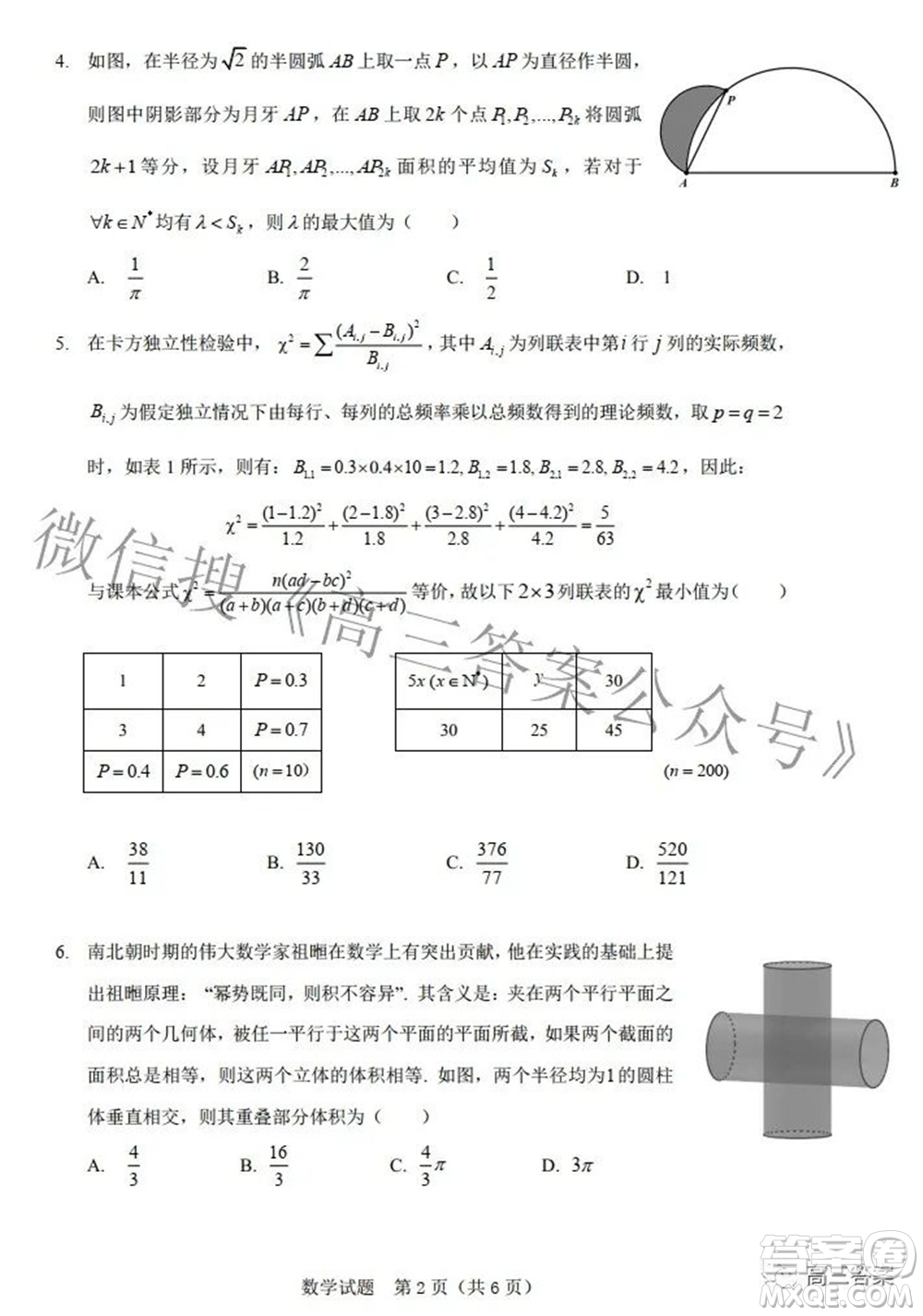 2022屆湖北省二十一所重點(diǎn)中學(xué)高三第三次聯(lián)考數(shù)學(xué)試題及答案