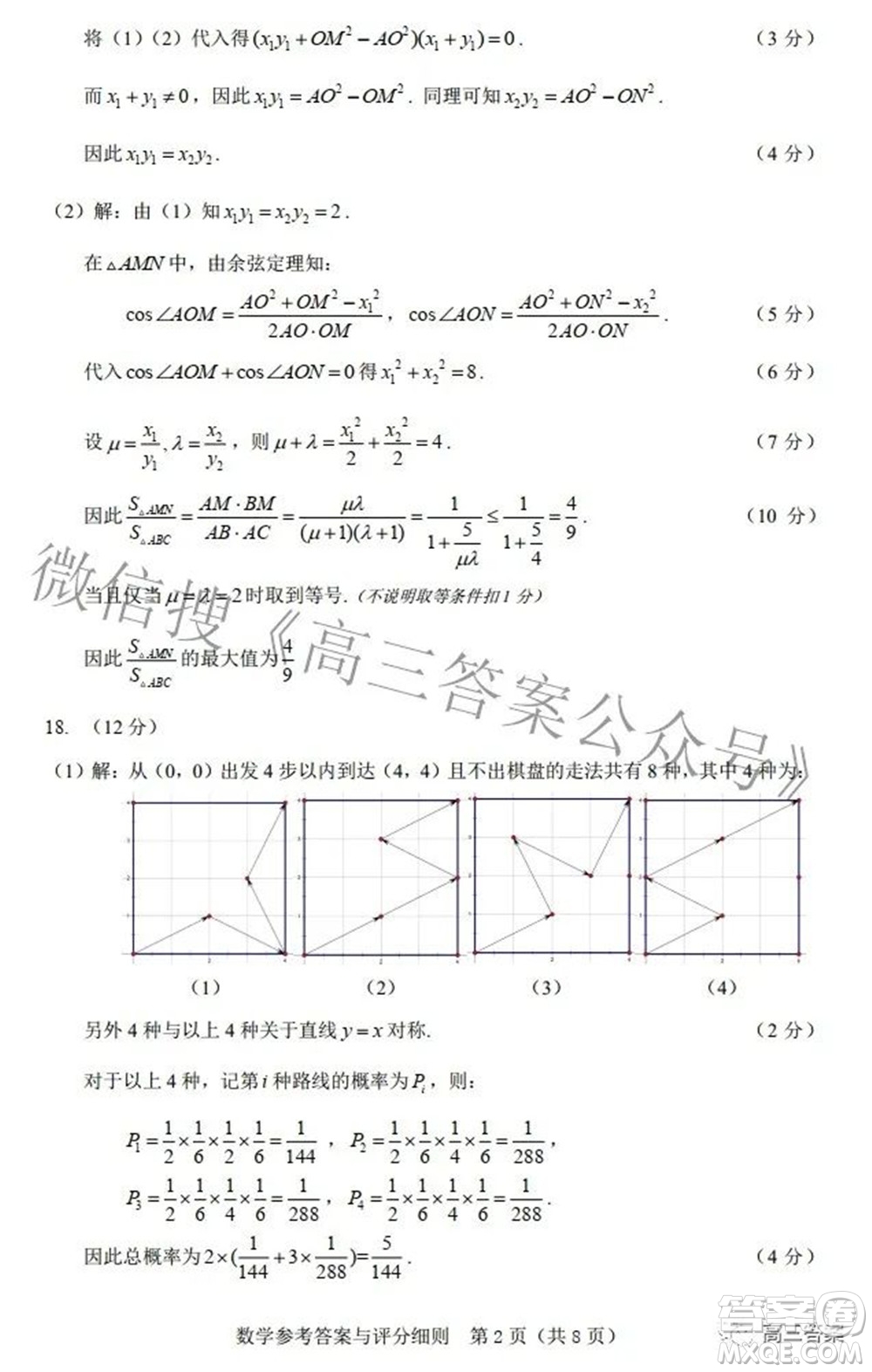 2022屆湖北省二十一所重點(diǎn)中學(xué)高三第三次聯(lián)考數(shù)學(xué)試題及答案