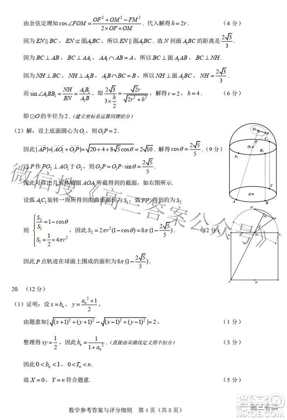 2022屆湖北省二十一所重點(diǎn)中學(xué)高三第三次聯(lián)考數(shù)學(xué)試題及答案