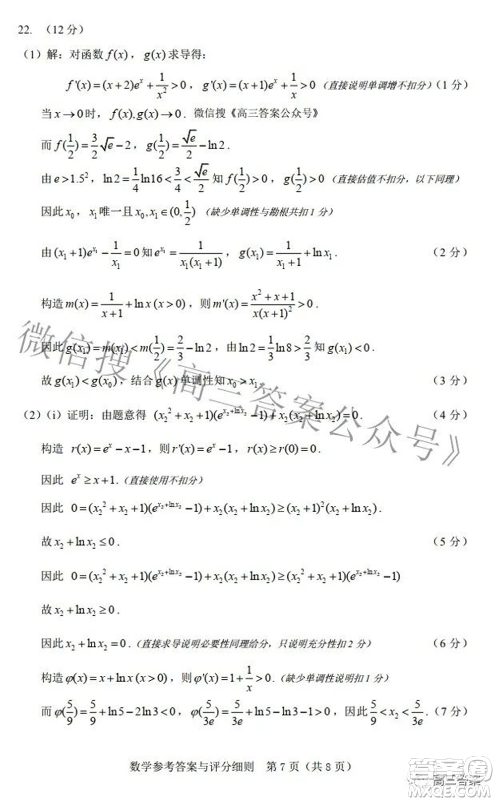 2022屆湖北省二十一所重點(diǎn)中學(xué)高三第三次聯(lián)考數(shù)學(xué)試題及答案