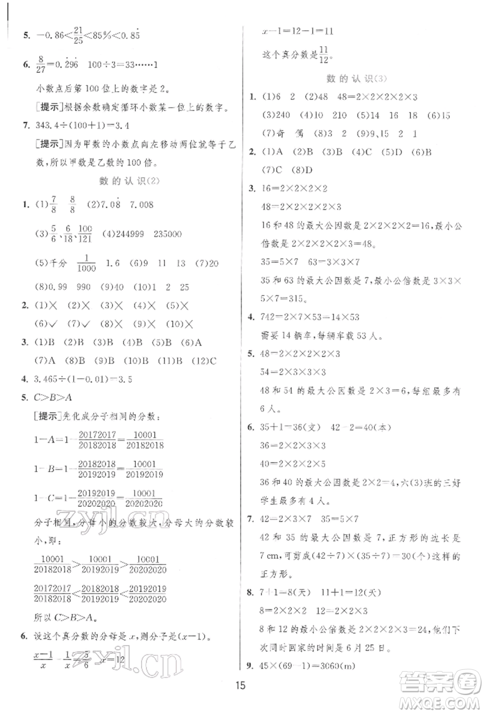 江蘇人民出版社2022實(shí)驗(yàn)班提優(yōu)訓(xùn)練六年級(jí)下冊(cè)數(shù)學(xué)人教版參考答案