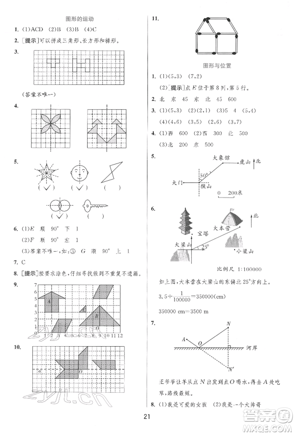 江蘇人民出版社2022實(shí)驗(yàn)班提優(yōu)訓(xùn)練六年級(jí)下冊(cè)數(shù)學(xué)人教版參考答案