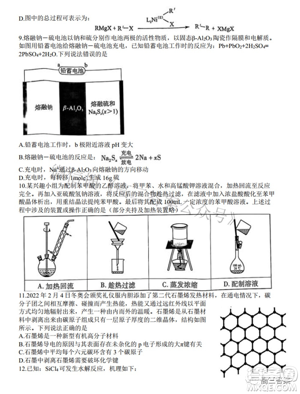 2022年湖北省八市高三3月聯(lián)考化學試題及答案