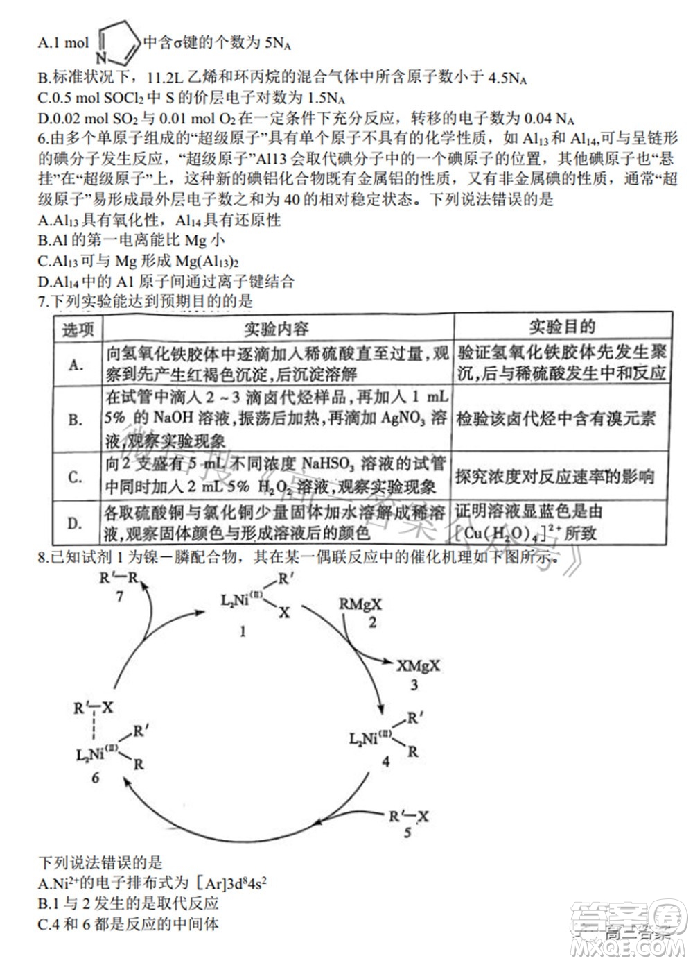 2022年湖北省八市高三3月聯(lián)考化學試題及答案