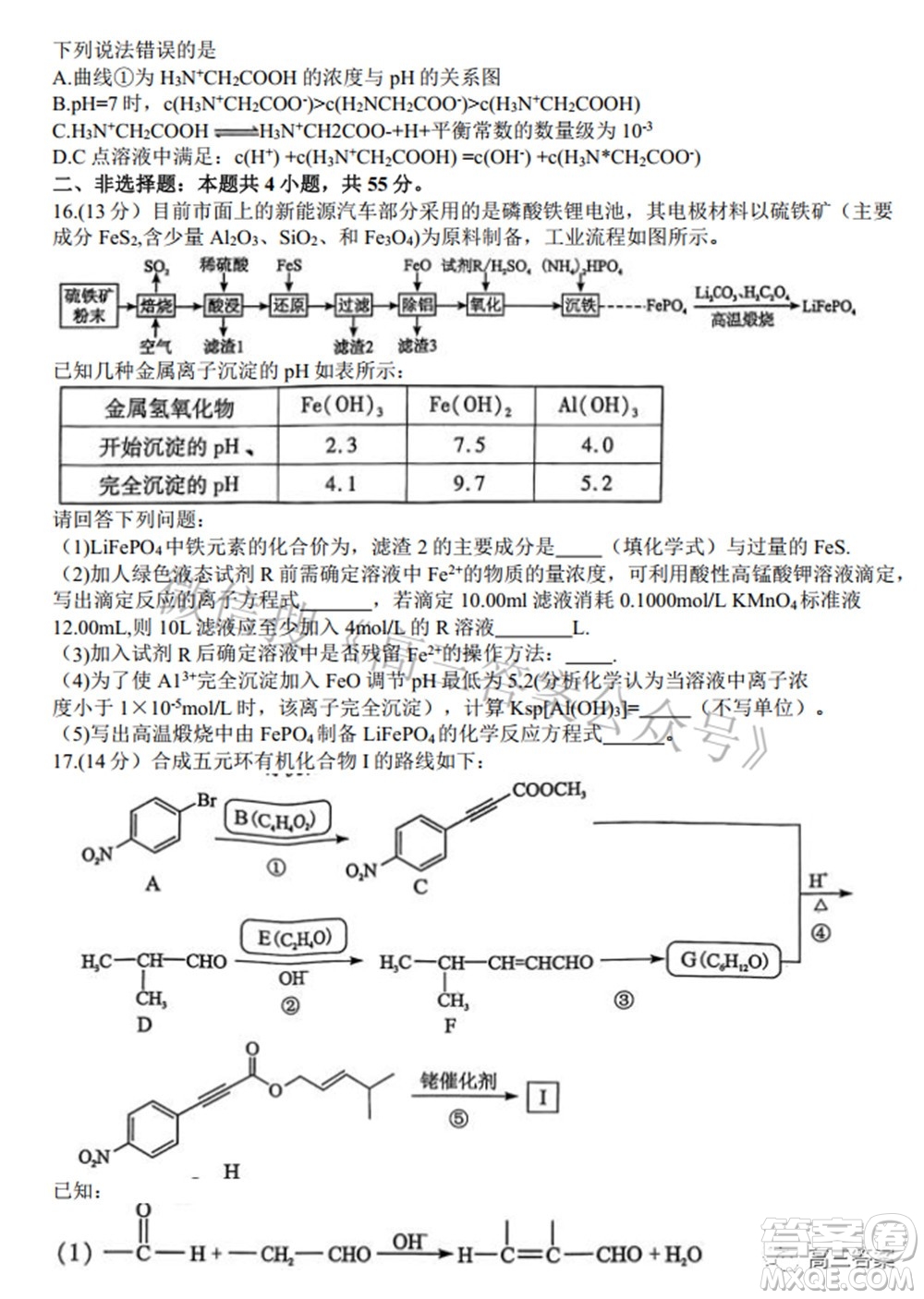 2022年湖北省八市高三3月聯(lián)考化學試題及答案