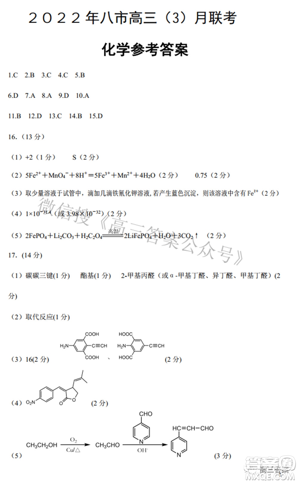 2022年湖北省八市高三3月聯(lián)考化學試題及答案