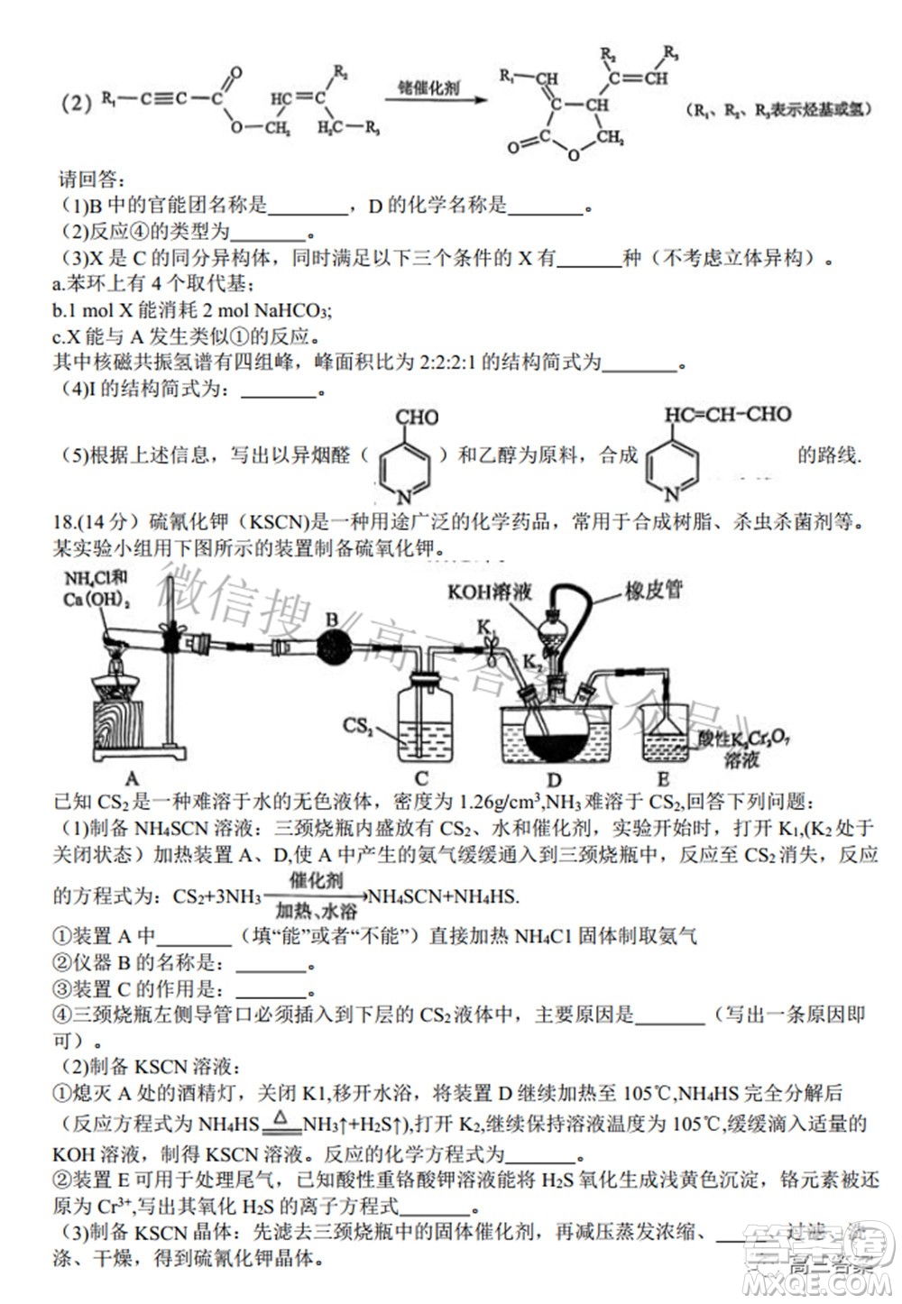 2022年湖北省八市高三3月聯(lián)考化學試題及答案