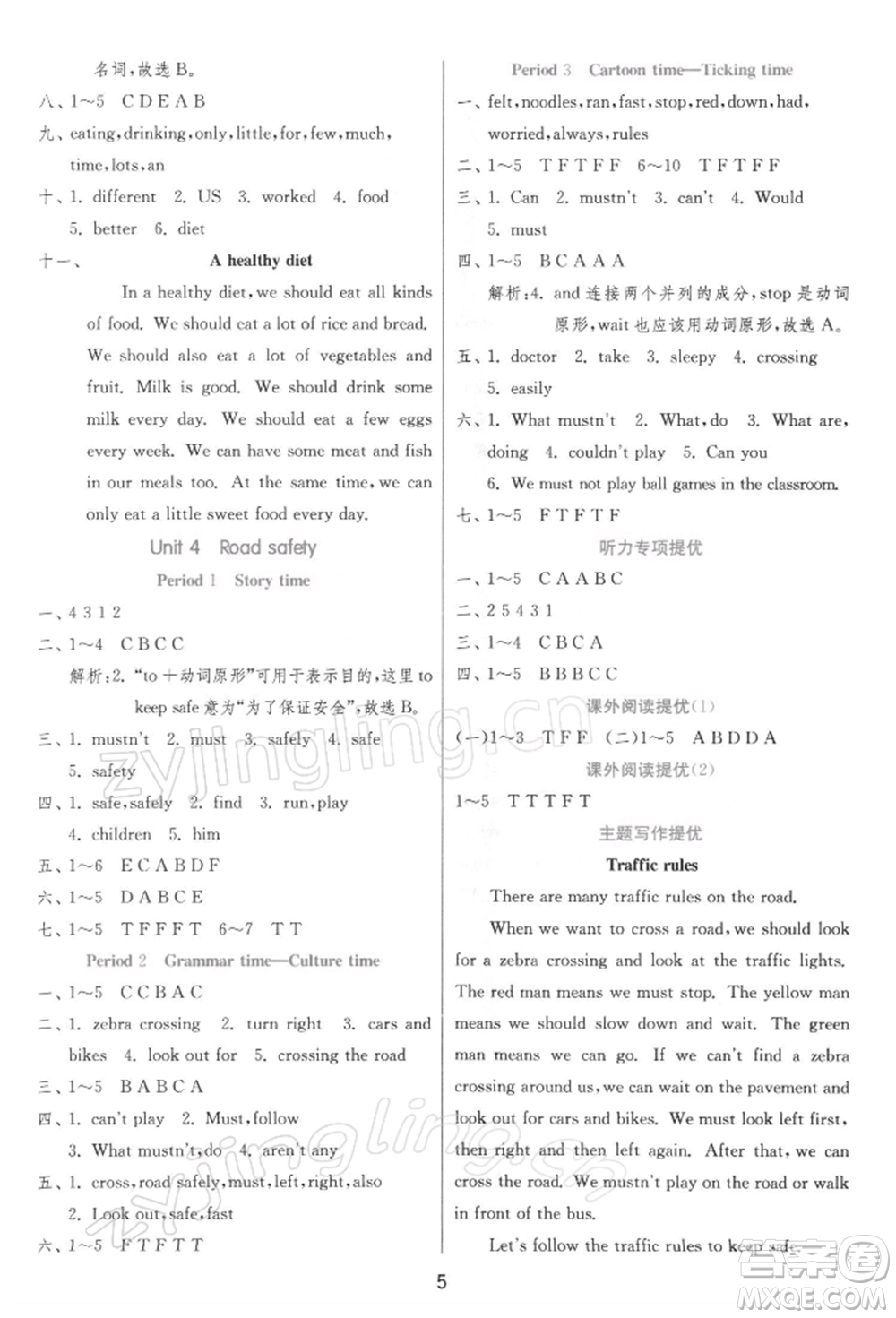 江蘇人民出版社2022實驗班提優(yōu)訓練六年級下冊英語譯林版江蘇專版參考答案