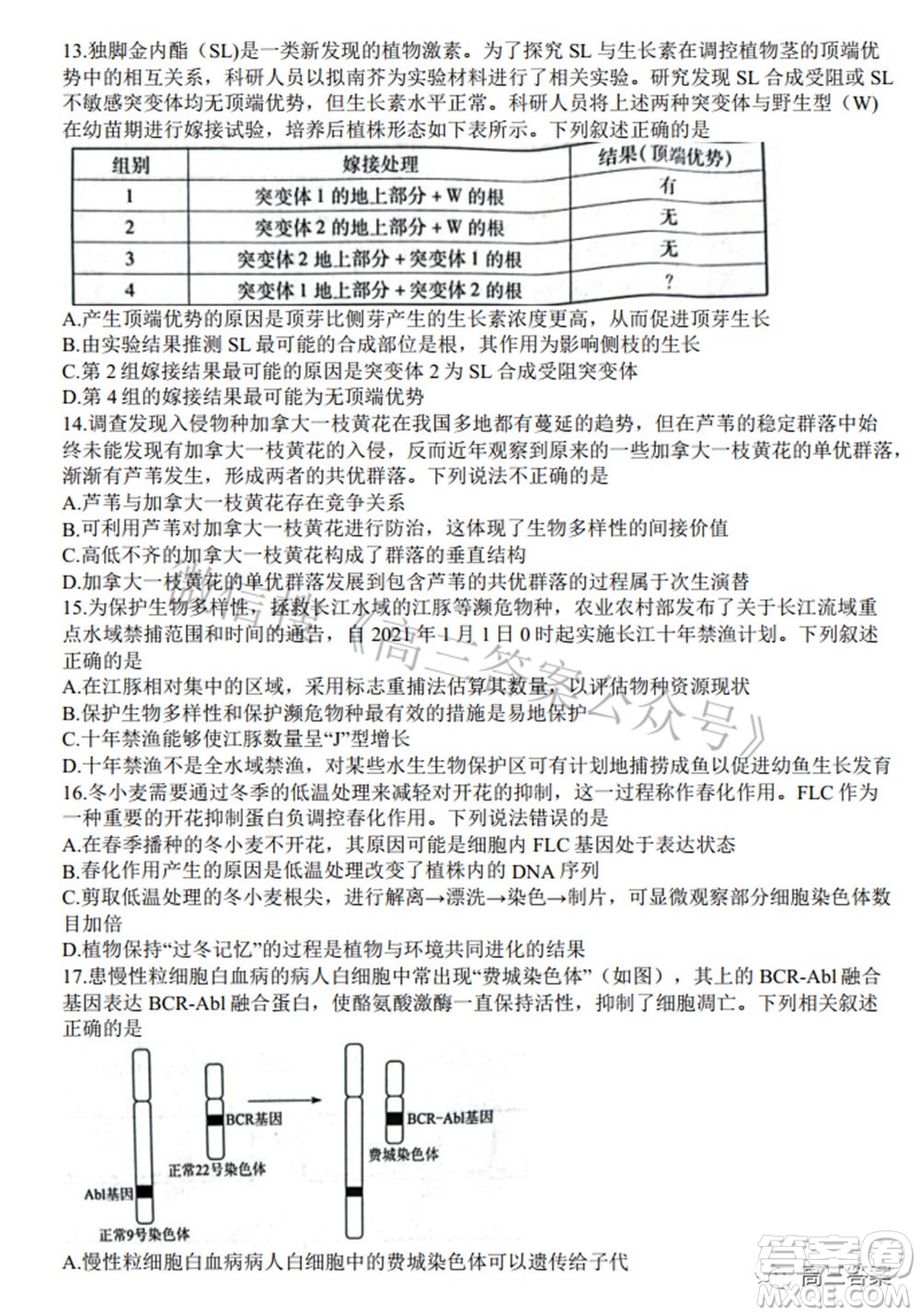 2022年湖北省八市高三3月聯(lián)考生物試題及答案