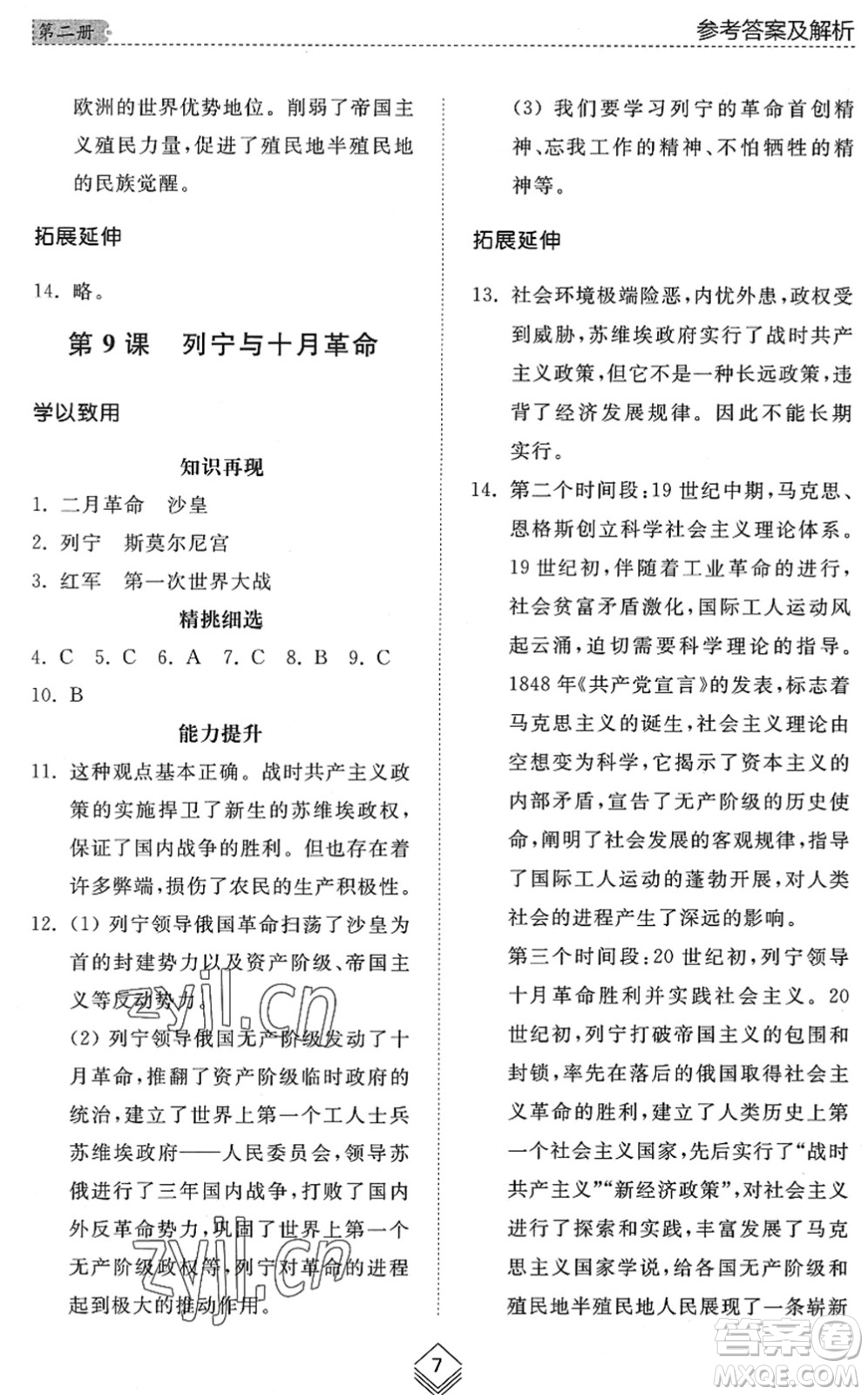 山東人民出版社2022綜合能力訓(xùn)練八年級歷史下冊人教版五四學(xué)制答案